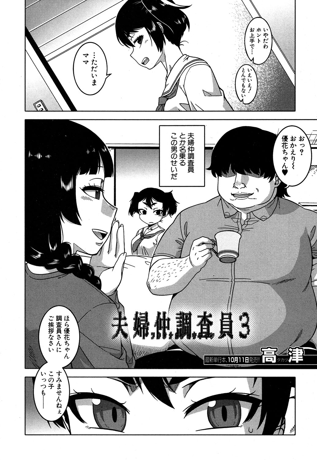 コミックミルフ 2019年10月号 Vol.50 [DL版]