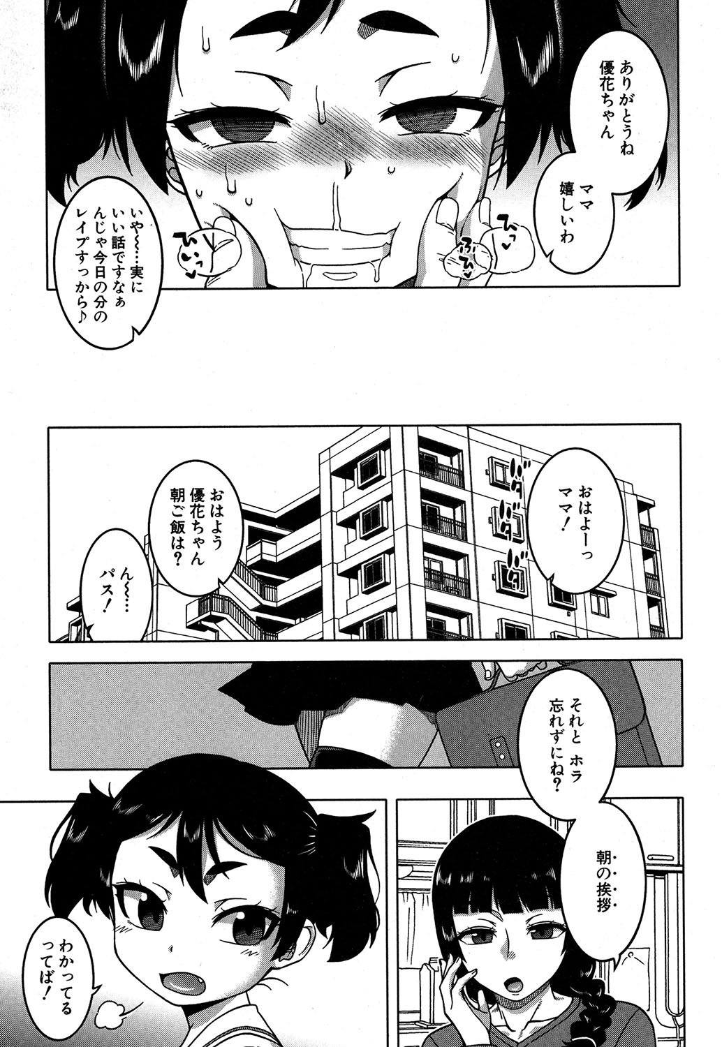 コミックミルフ 2019年10月号 Vol.50 [DL版]