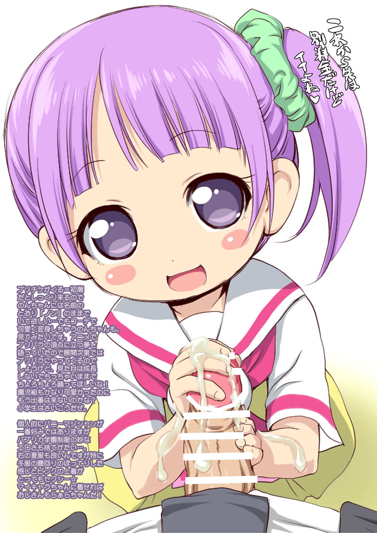 [KAMINENDO.CORP (あかざわRED)] ユキチケパコってかしこまっ! (プリパラ) [DL版]