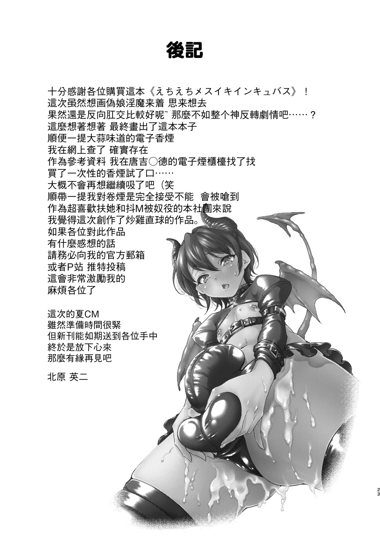 [ふるるきゅぷり (北原エイジ)] えちえちメスオチインキュバス～ [中国翻訳] [DL版]