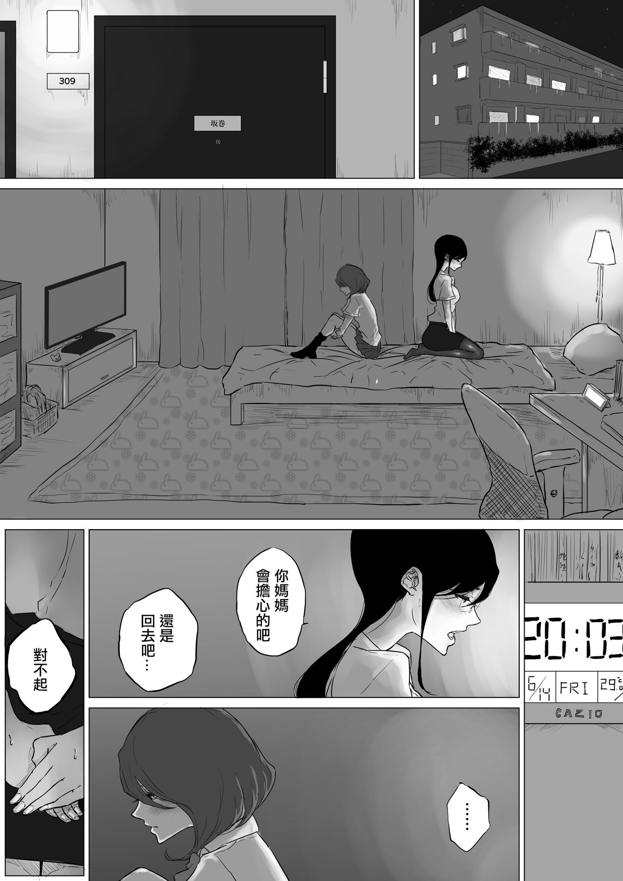 [ぱんだこりゃ] 創作百合:レズ風俗行ったら担任が出てきた件 [中国翻訳]