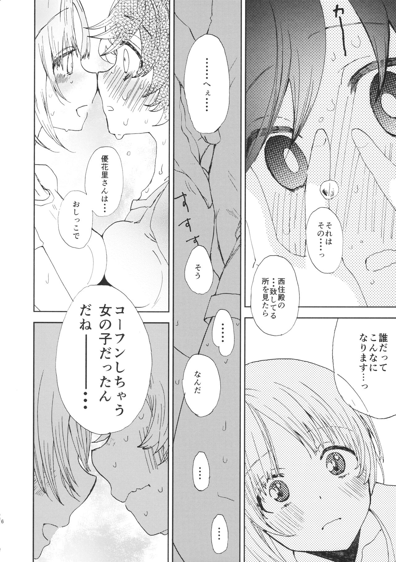(C93) [あくなき放浪 (うしまぬ)] みほちゃんとおしっこ (ガールズ&パンツァー)