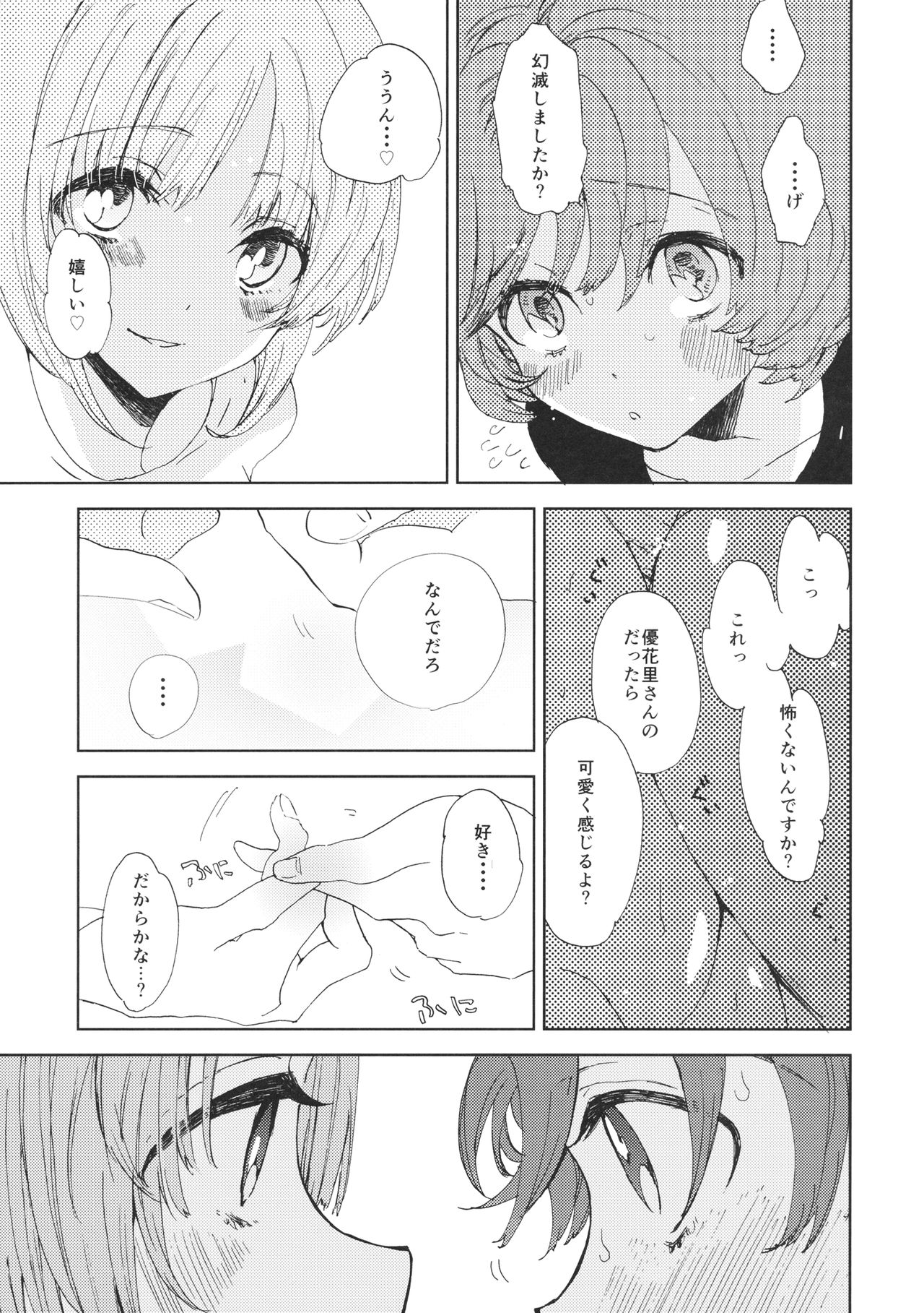 (C93) [あくなき放浪 (うしまぬ)] みほちゃんとおしっこ (ガールズ&パンツァー)
