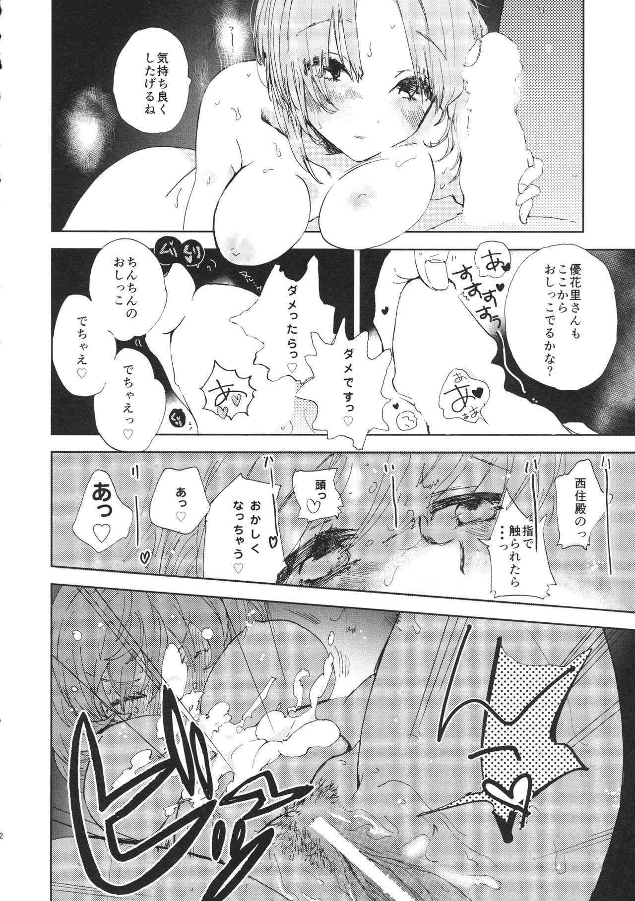 (C93) [あくなき放浪 (うしまぬ)] みほちゃんとおしっこ (ガールズ&パンツァー)
