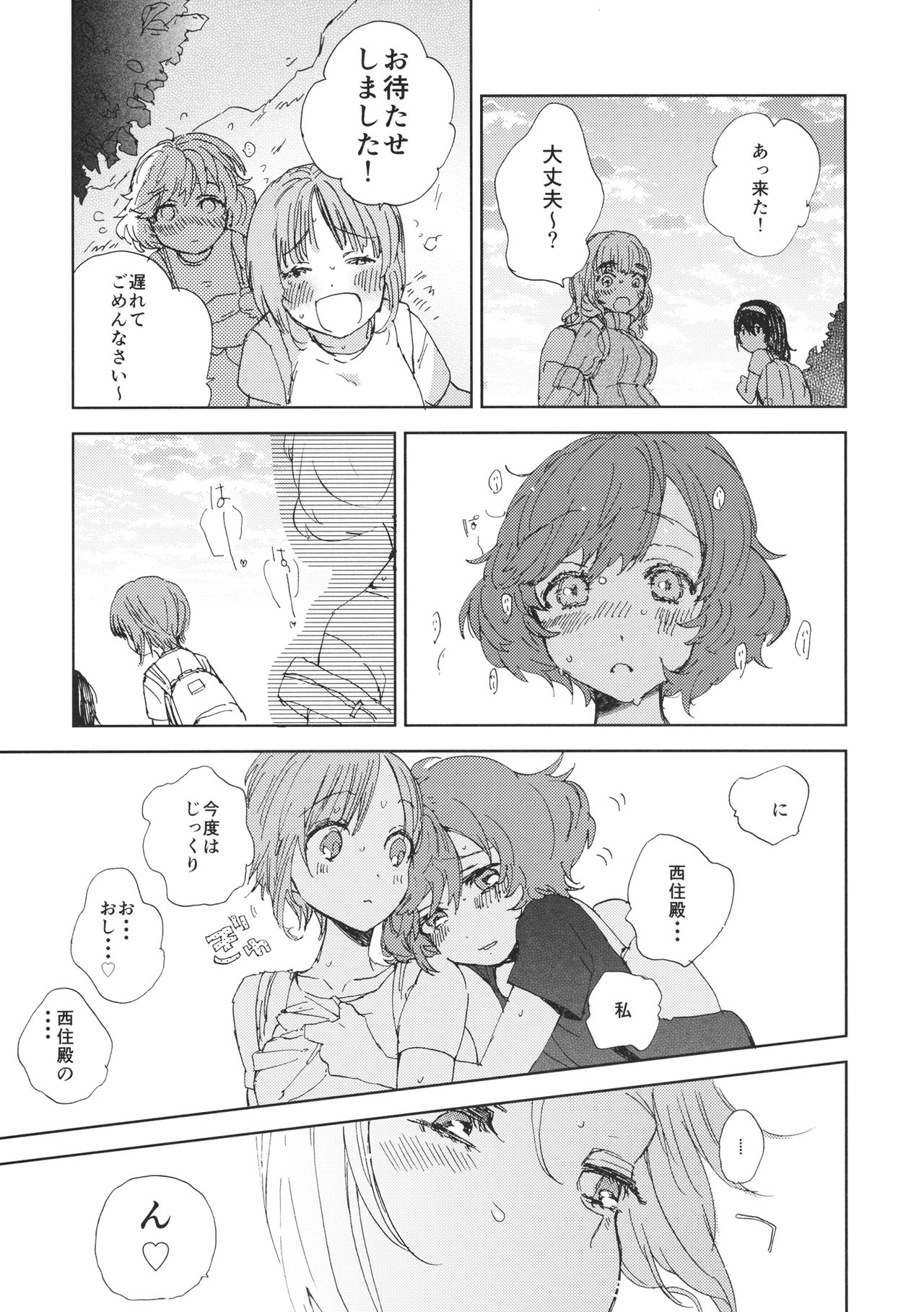 (C93) [あくなき放浪 (うしまぬ)] みほちゃんとおしっこ (ガールズ&パンツァー)