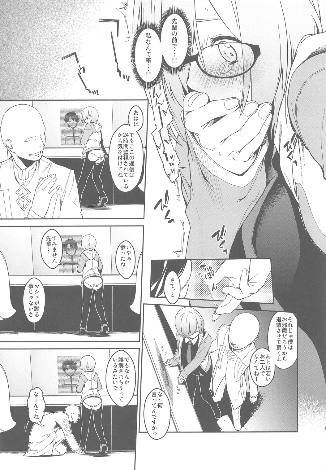 (C92) [MARCH (水口鷹志)] シールダーにもある弱点2 (Fate/Grand Order)