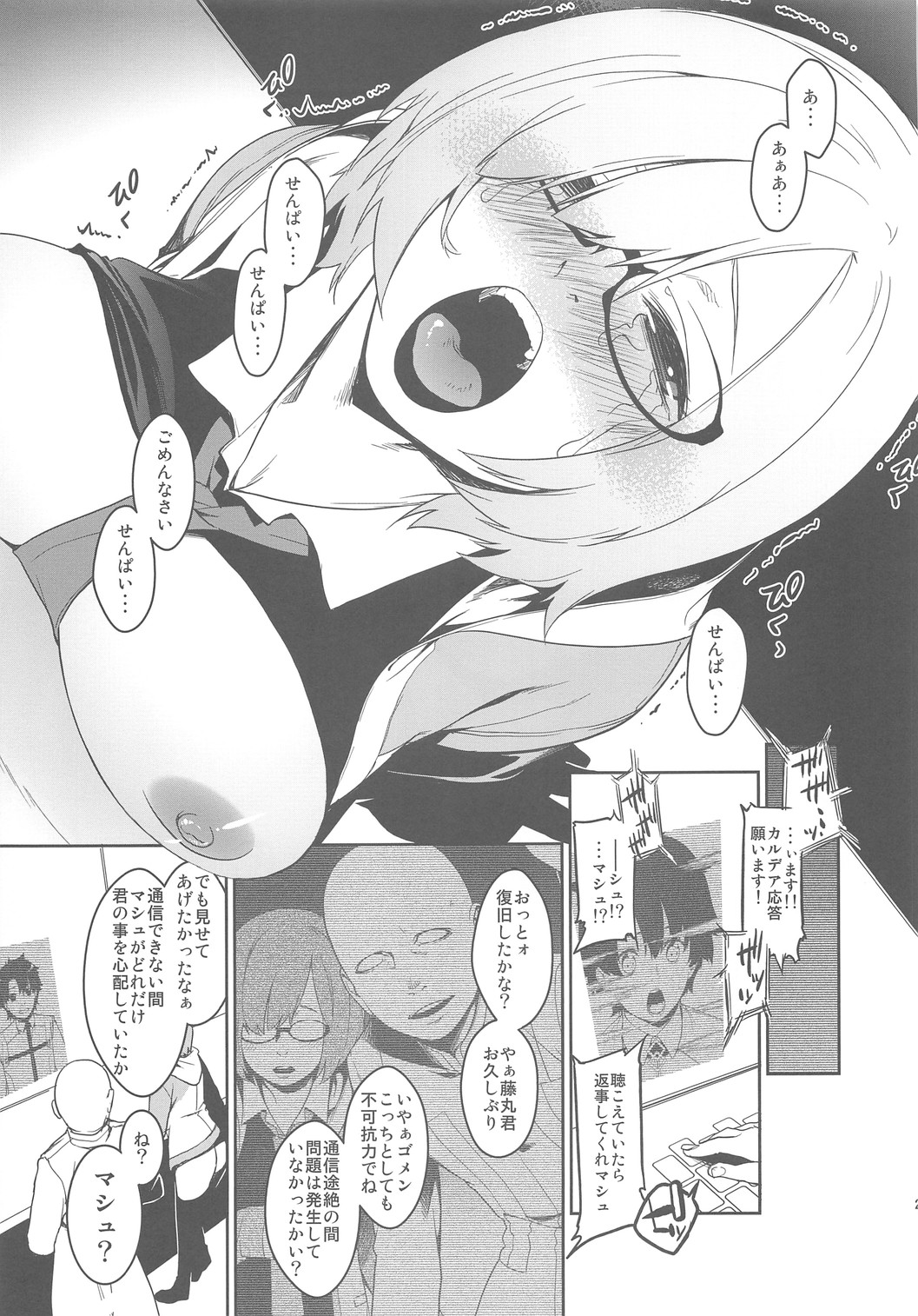 (C92) [MARCH (水口鷹志)] シールダーにもある弱点2 (Fate/Grand Order)