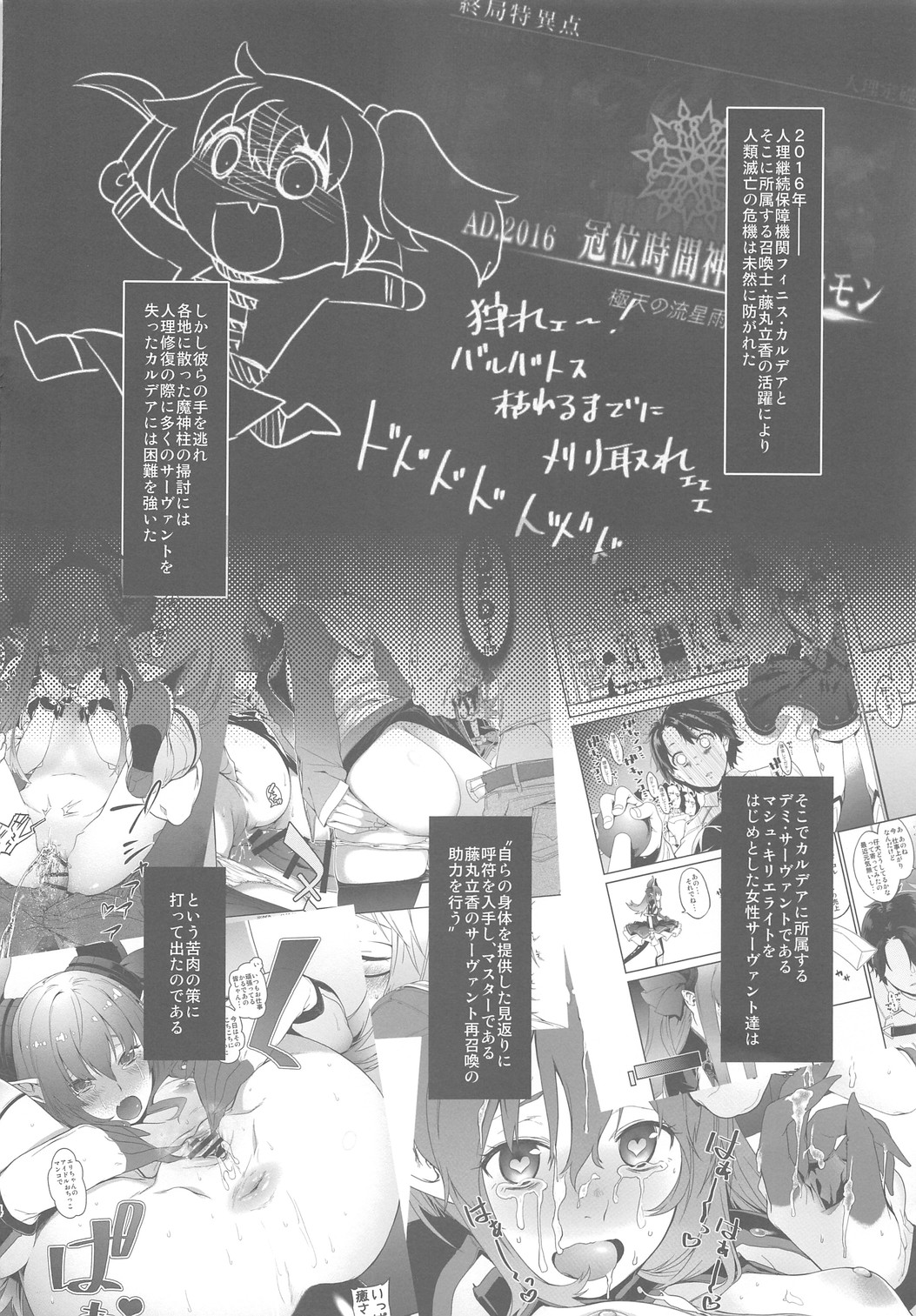 (C92) [MARCH (水口鷹志)] シールダーにもある弱点2 (Fate/Grand Order)