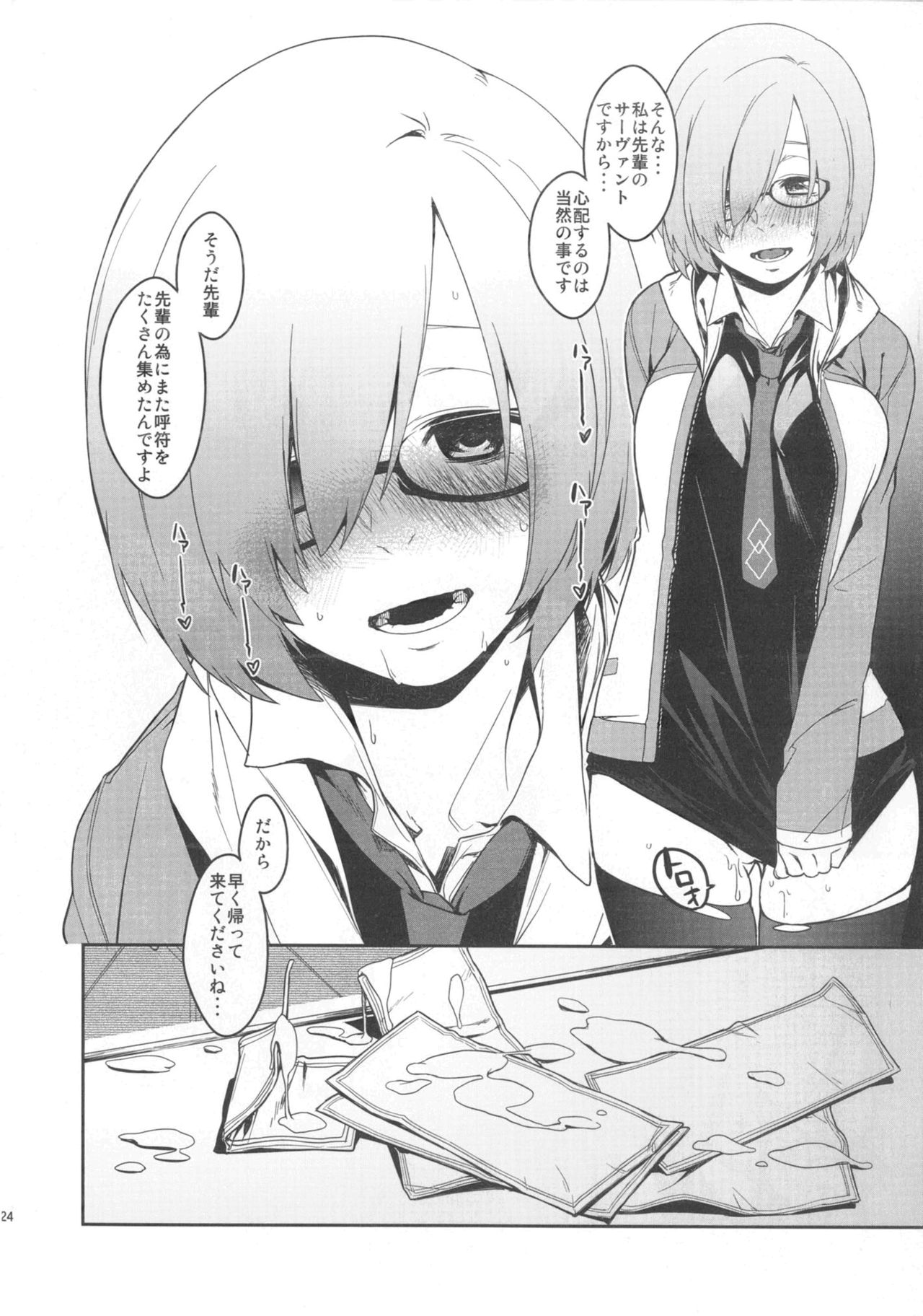 (C92) [MARCH (水口鷹志)] シールダーにもある弱点2 (Fate/Grand Order)