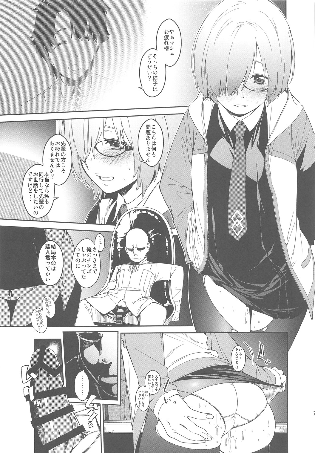 (C92) [MARCH (水口鷹志)] シールダーにもある弱点2 (Fate/Grand Order)