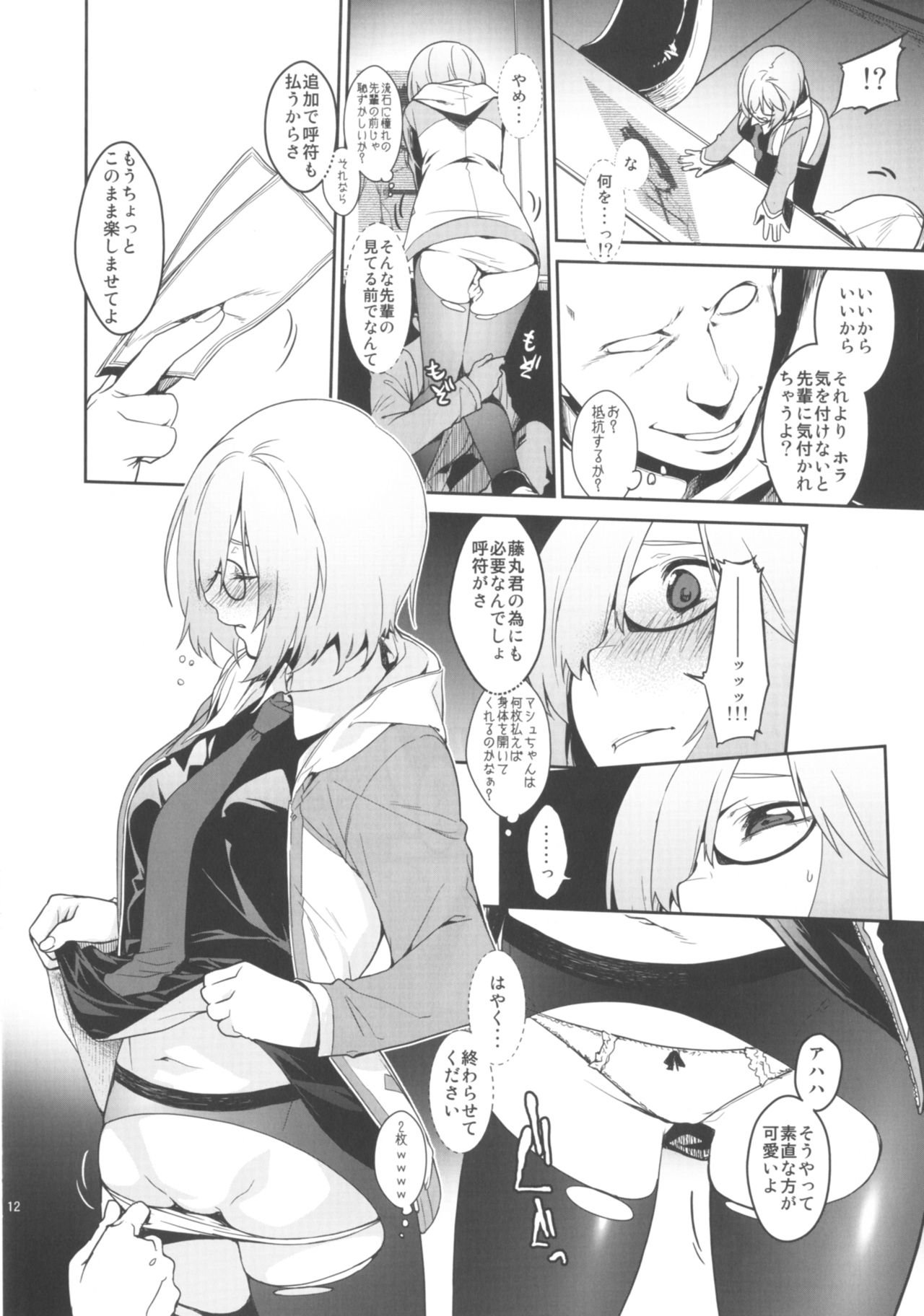 (C92) [MARCH (水口鷹志)] シールダーにもある弱点2 (Fate/Grand Order)