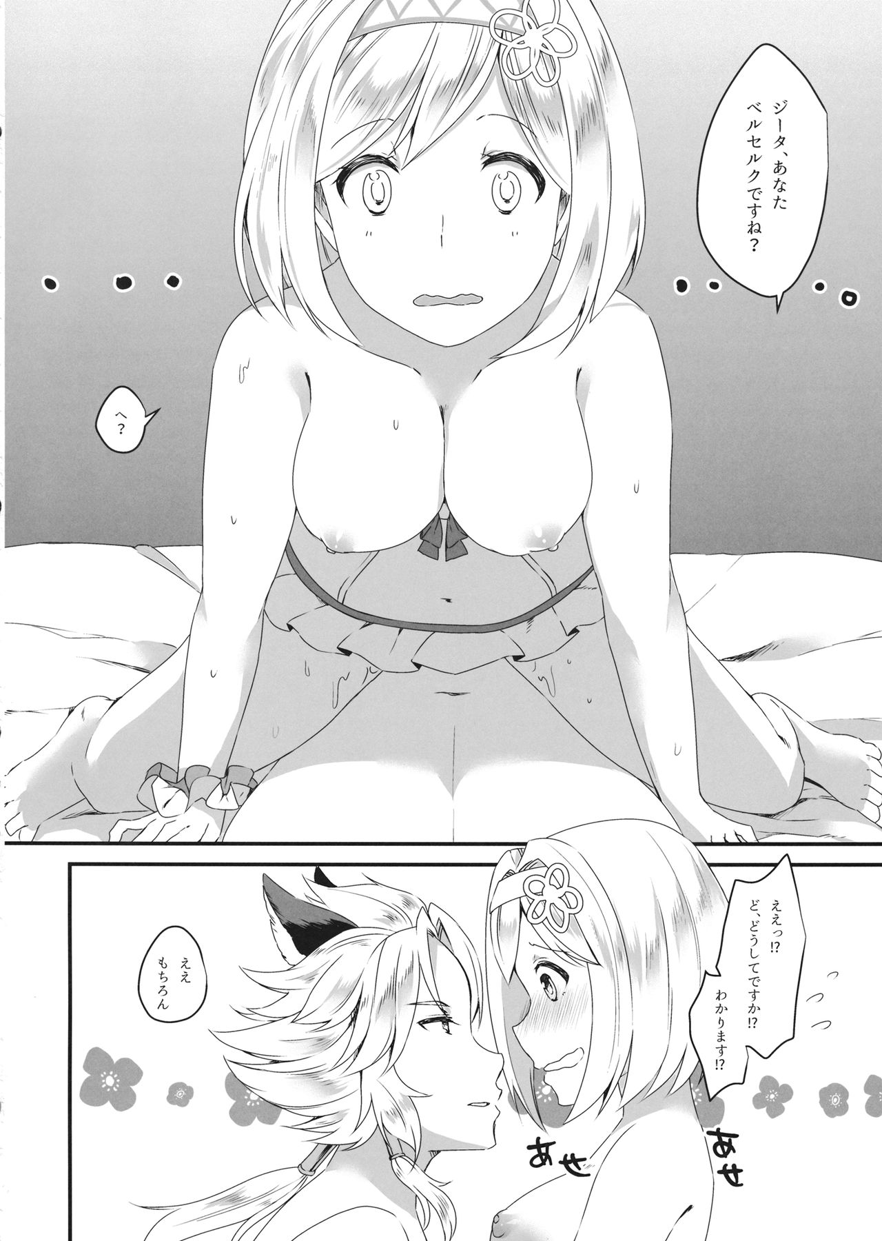 (C94) [すだちっく (塩野まき)] ジータちゃんは王子様のことが好き2 ～水着でいちゃラブ編～ (グランブルーファンタジー)