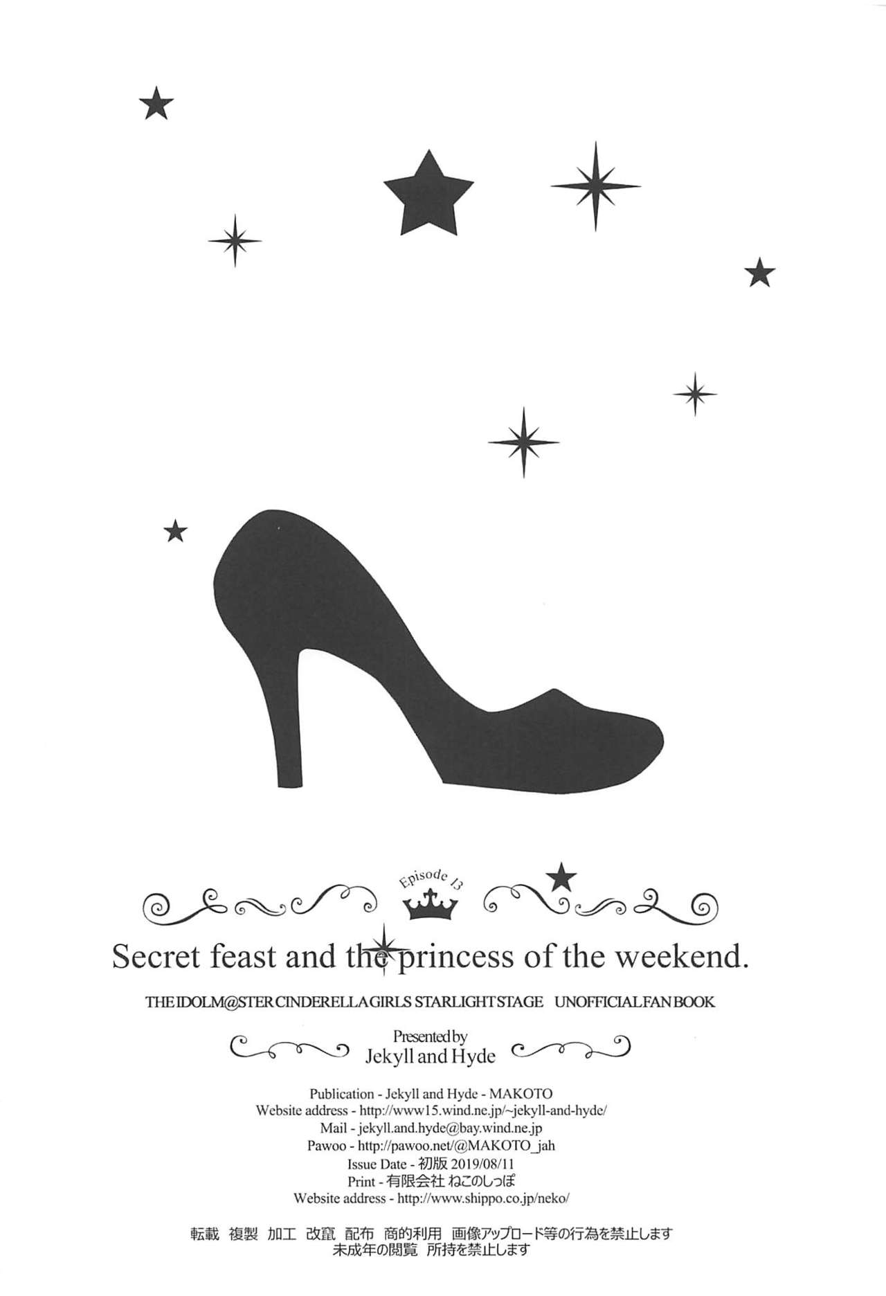 (C96) [Jekyll and Hyde (MAKOTO)] Secret feast and the princess of the weekend. (アイドルマスター シンデレラガールズ)