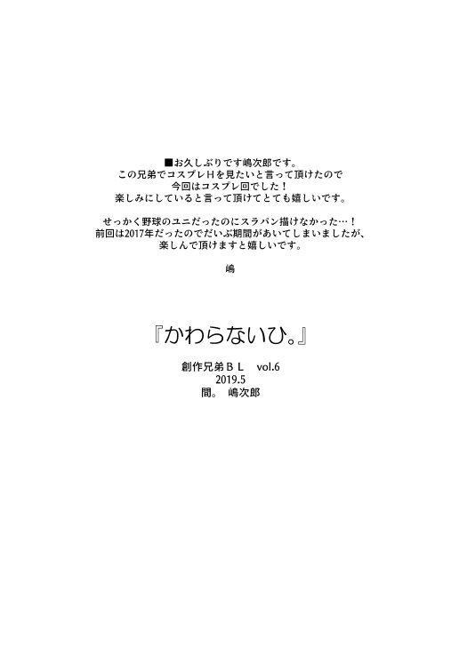 [間。 (嶋次郎)] 『かわらないひ。』