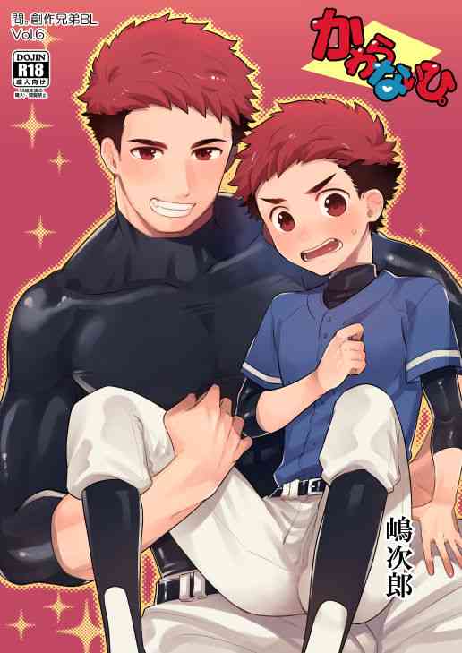 [間。 (嶋次郎)] 『かわらないひ。』