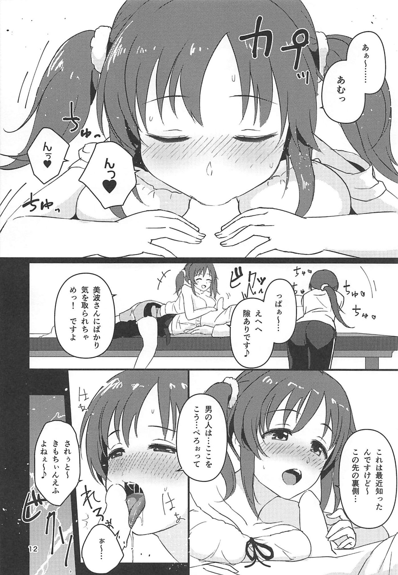 (C96) [五月雨組屯所。 (夏也雲長)] たまにはご褒美が欲しいんですっ (アイドルマスター シンデレラガールズ)