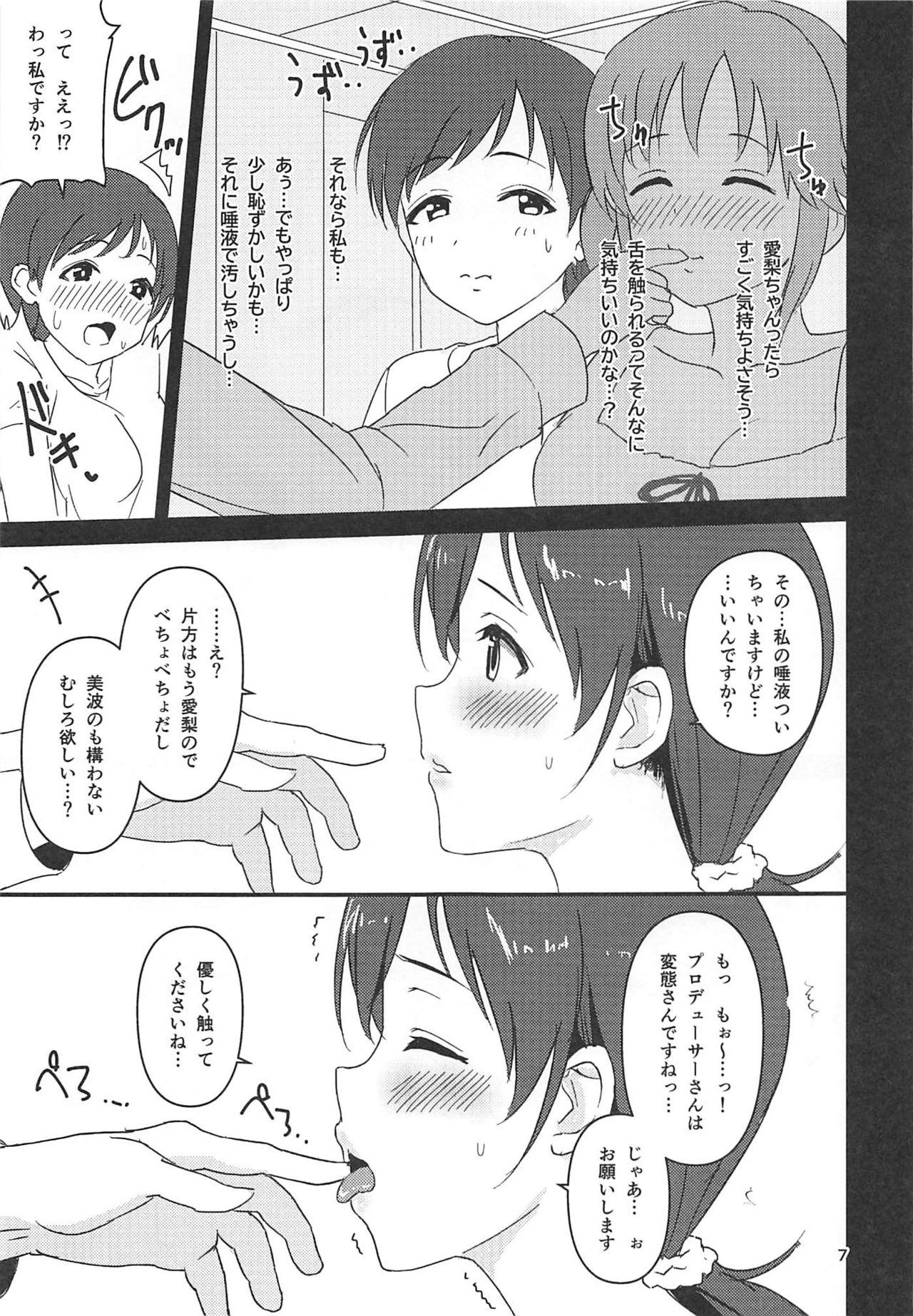 (C96) [五月雨組屯所。 (夏也雲長)] たまにはご褒美が欲しいんですっ (アイドルマスター シンデレラガールズ)