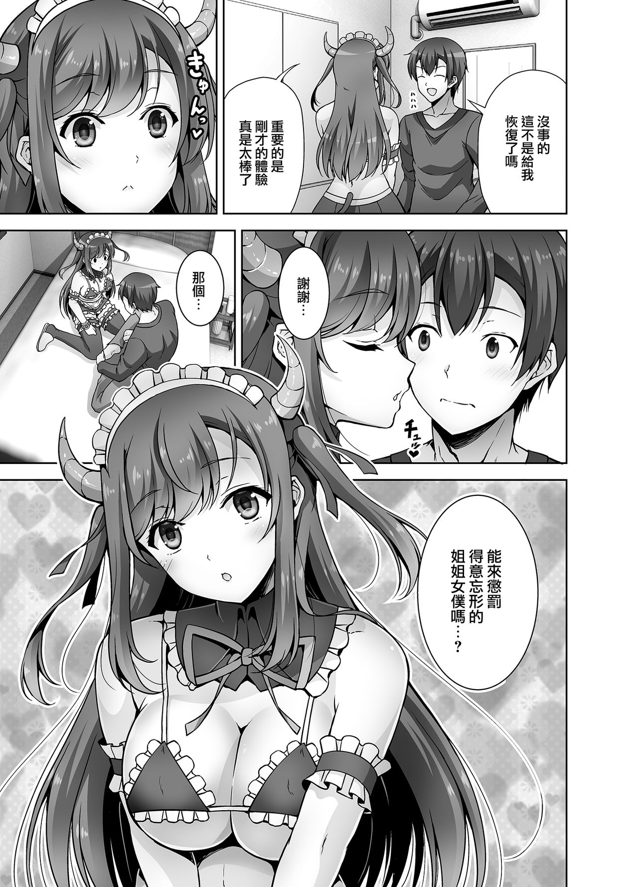 [RED CROWN (石神一威)] とってもHなサキュバスお姉ちゃんとメイドセックス [中国翻訳] [DL版]