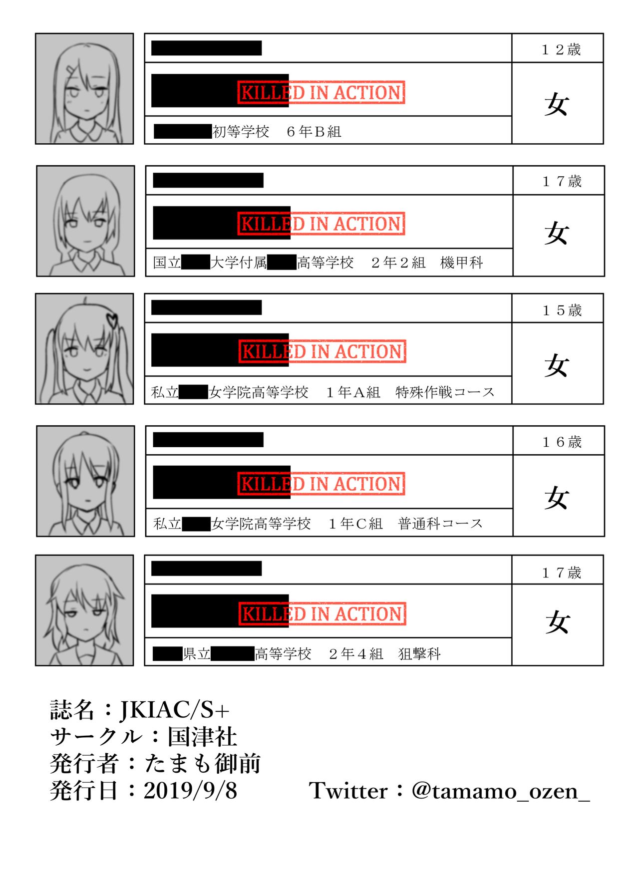 [御前資料室 (たまも御前)] JKIAC/S+ [DL版]