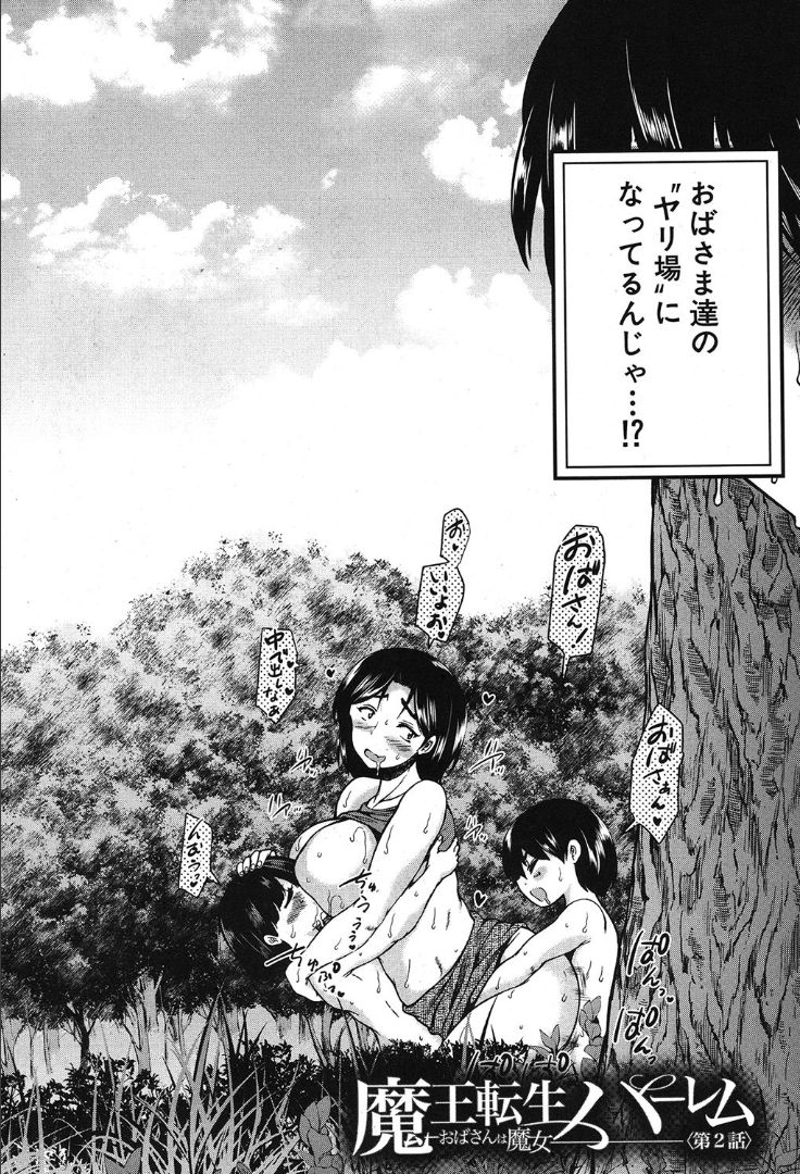 COMIC 夢幻転生 2019年10月号 [DL版]