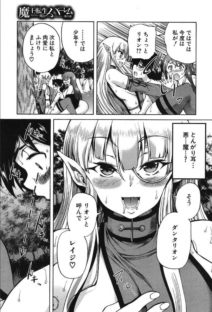 COMIC 夢幻転生 2019年10月号 [DL版]