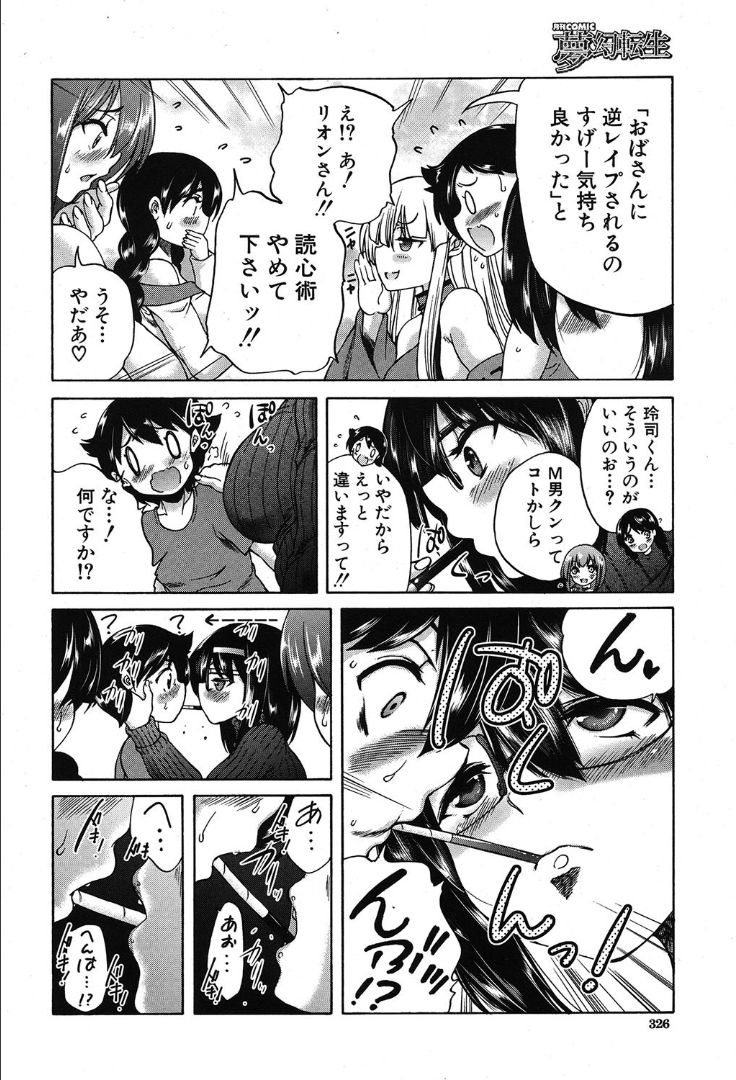 COMIC 夢幻転生 2019年10月号 [DL版]