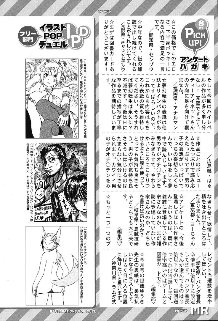 COMIC 夢幻転生 2019年10月号 [DL版]