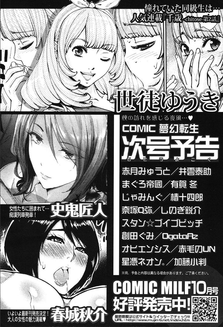 COMIC 夢幻転生 2019年10月号 [DL版]