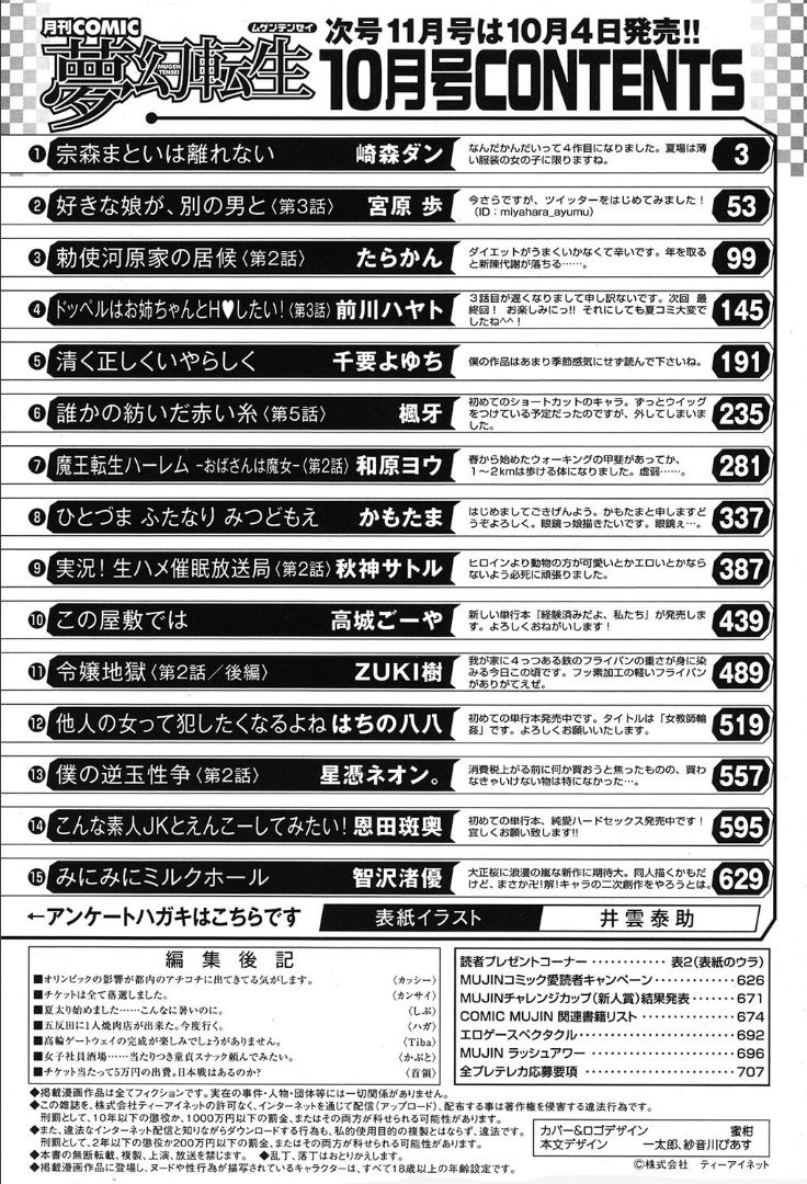 COMIC 夢幻転生 2019年10月号 [DL版]