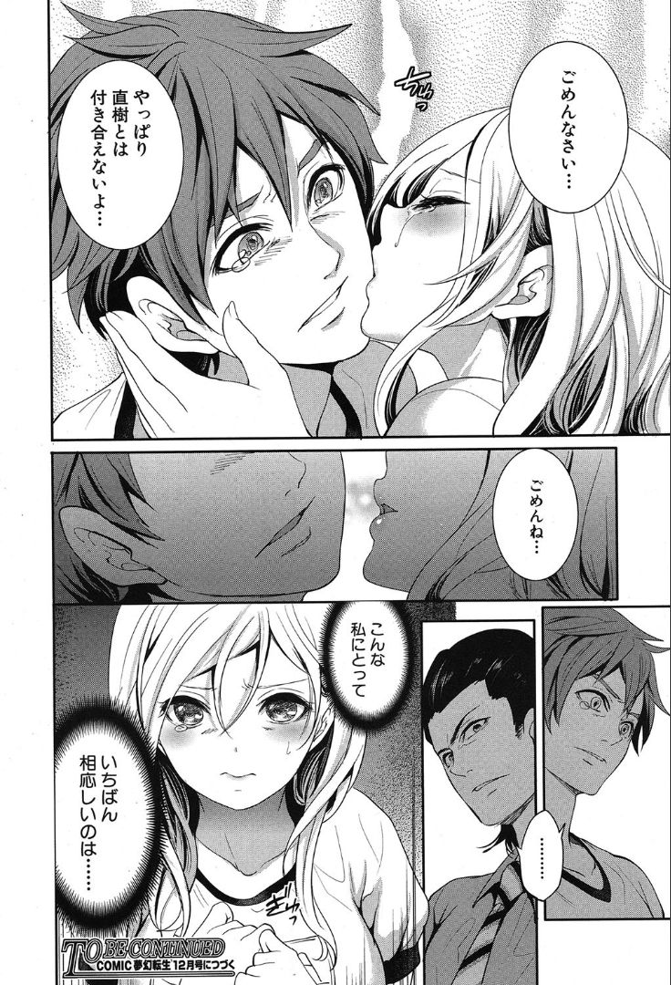 COMIC 夢幻転生 2019年10月号 [DL版]