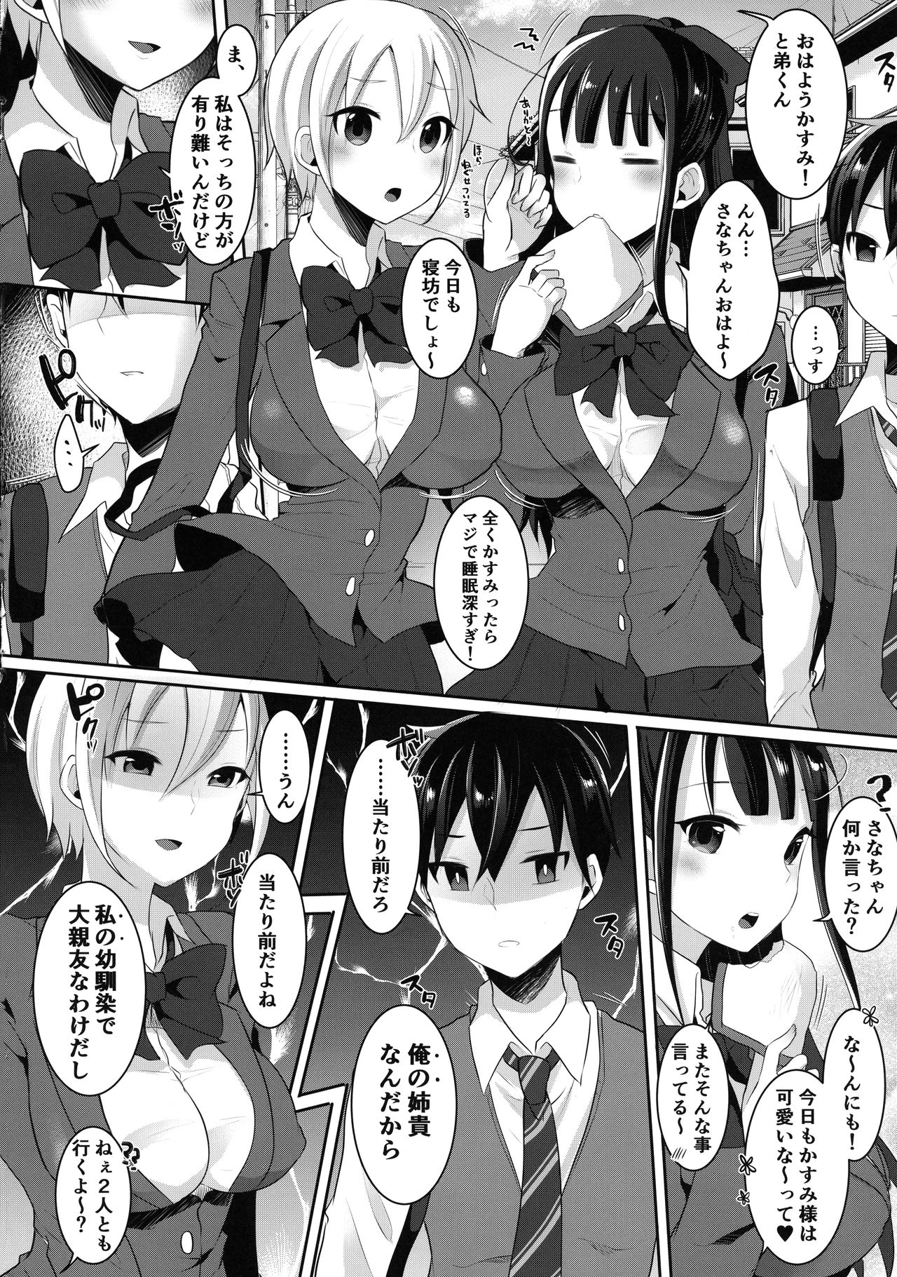 (ふたけっと15.5) [まるちぃず(るんるん)] ふたなりJKの朝の性活動