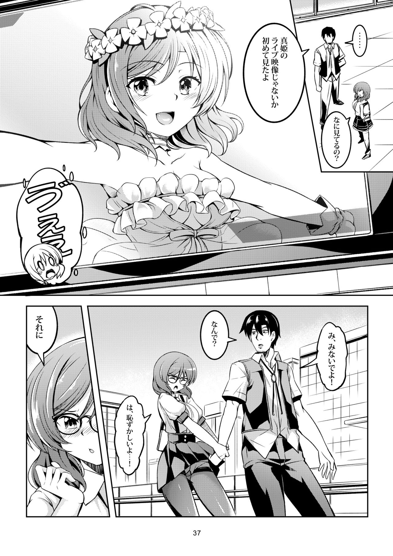 [風芸WindArTeam (WindArt)] 恋姫ラブマキ!!6 -あの雨天の出会い- (ラブライブ!) [DL版]