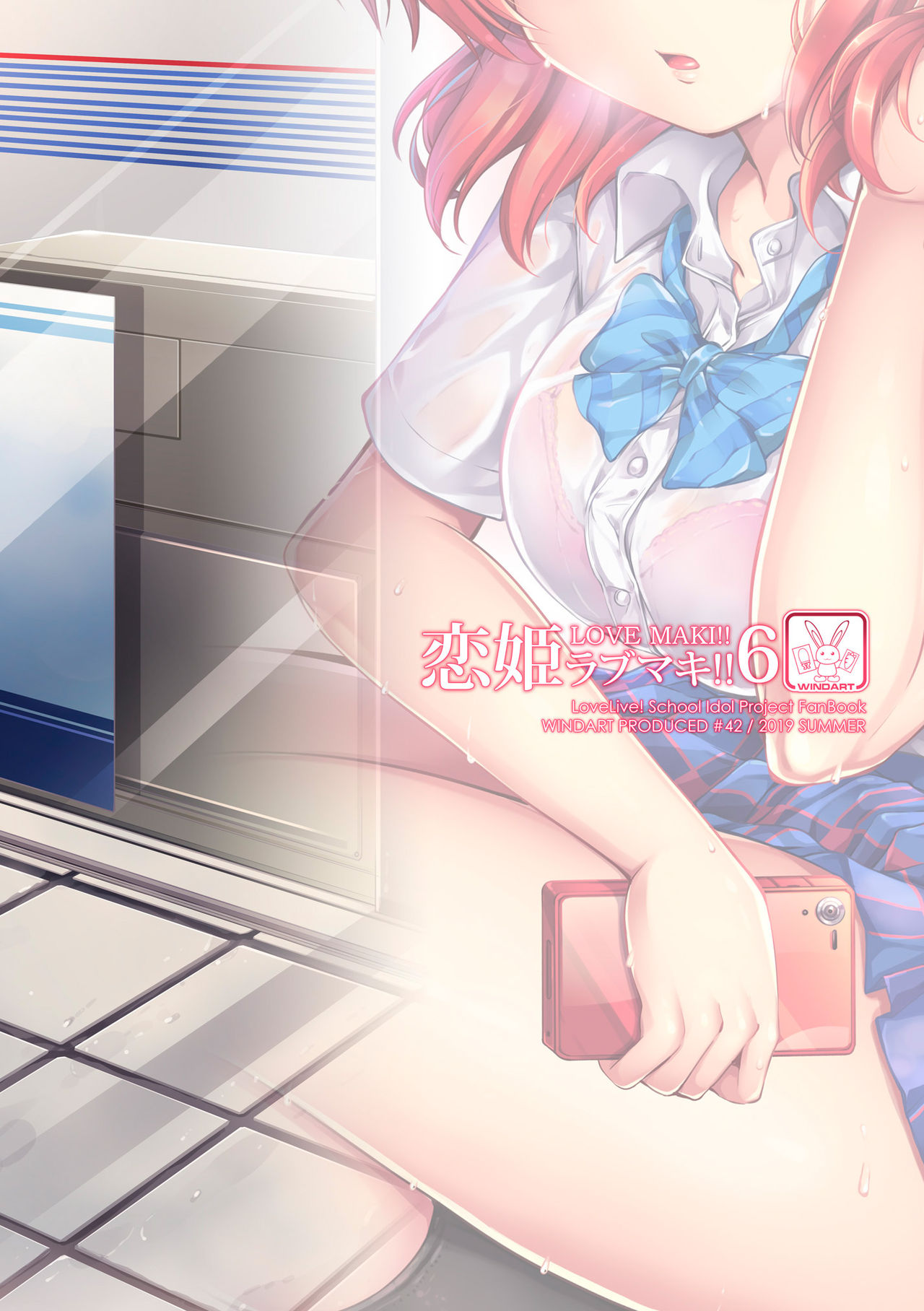 [風芸WindArTeam (WindArt)] 恋姫ラブマキ!!6 -あの雨天の出会い- (ラブライブ!) [DL版]