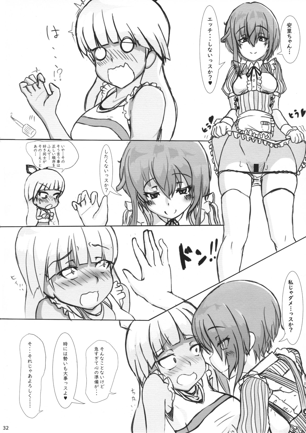 (C96) [Ｄ☆Ｇ (よろず)] ふたなり宙域合同調査任務 (アリス・ギア・アイギス)