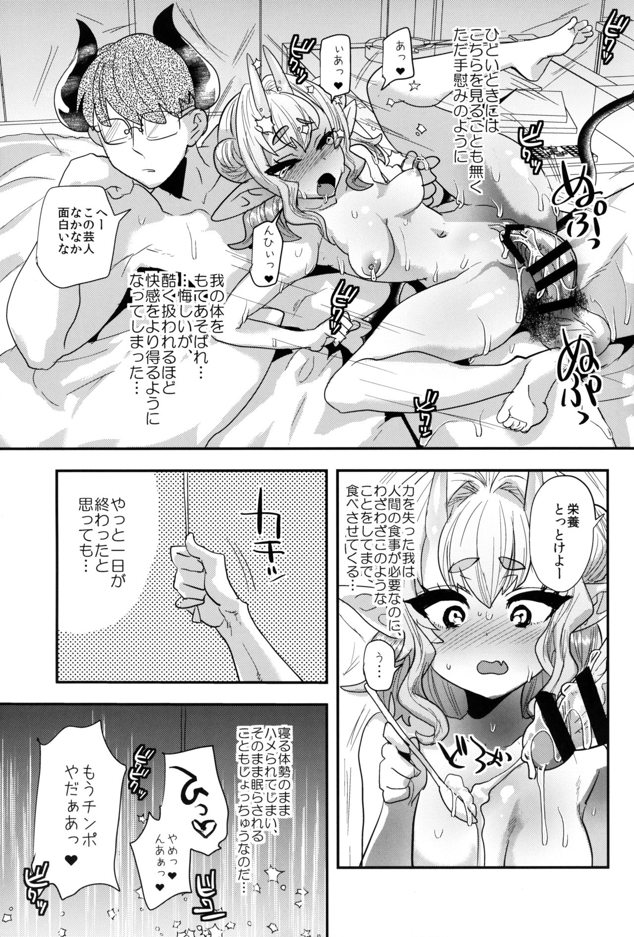 (COMIC1☆16) [むのめり亭 (むのめりくん)] ぽんこつチビ魔王のチカラを奪って逆に奴隷にしちゃいました