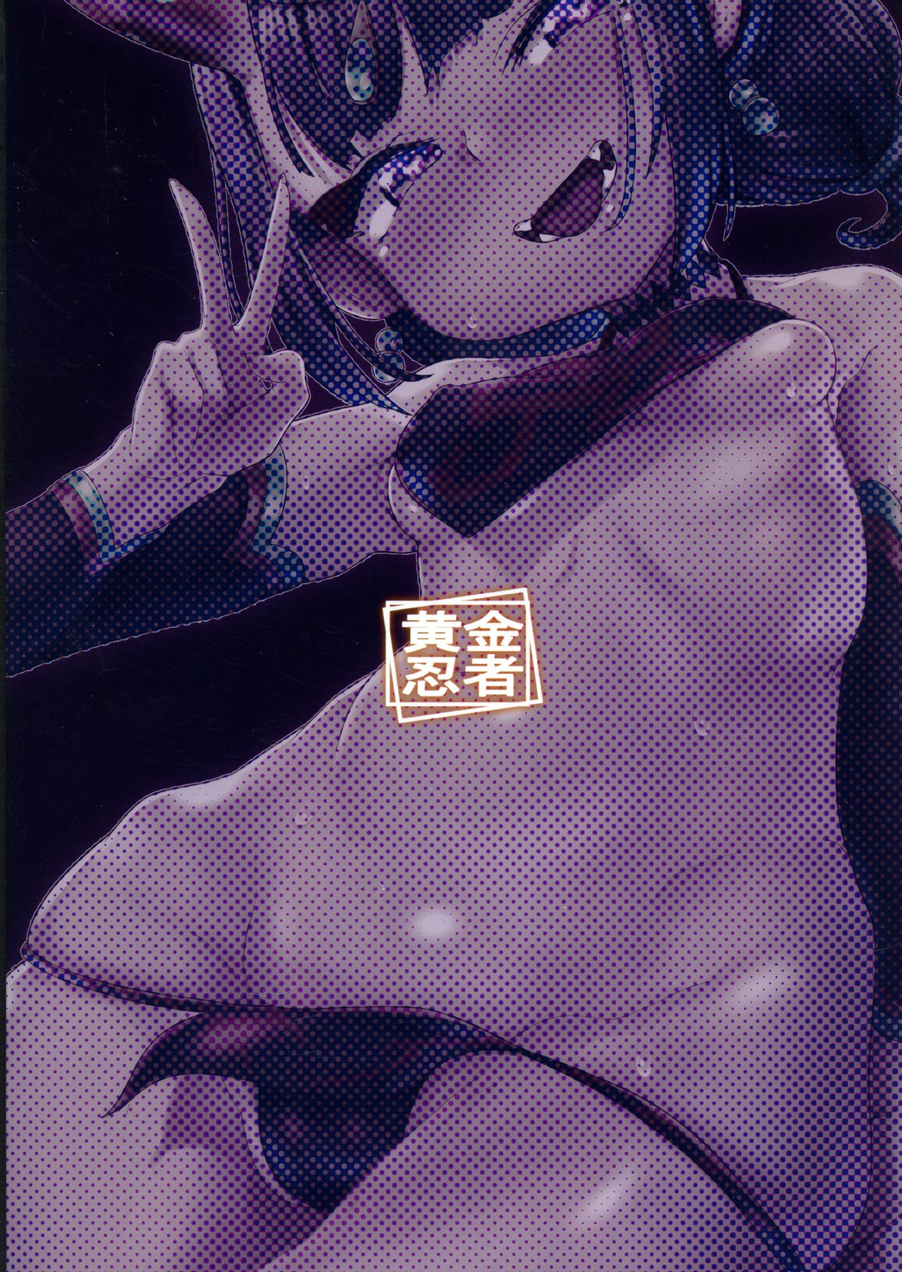 (C96) [黄金忍者 (ゴールデン)] いちゃいちゃ酒呑ちゃん (Fate/Grand Order)