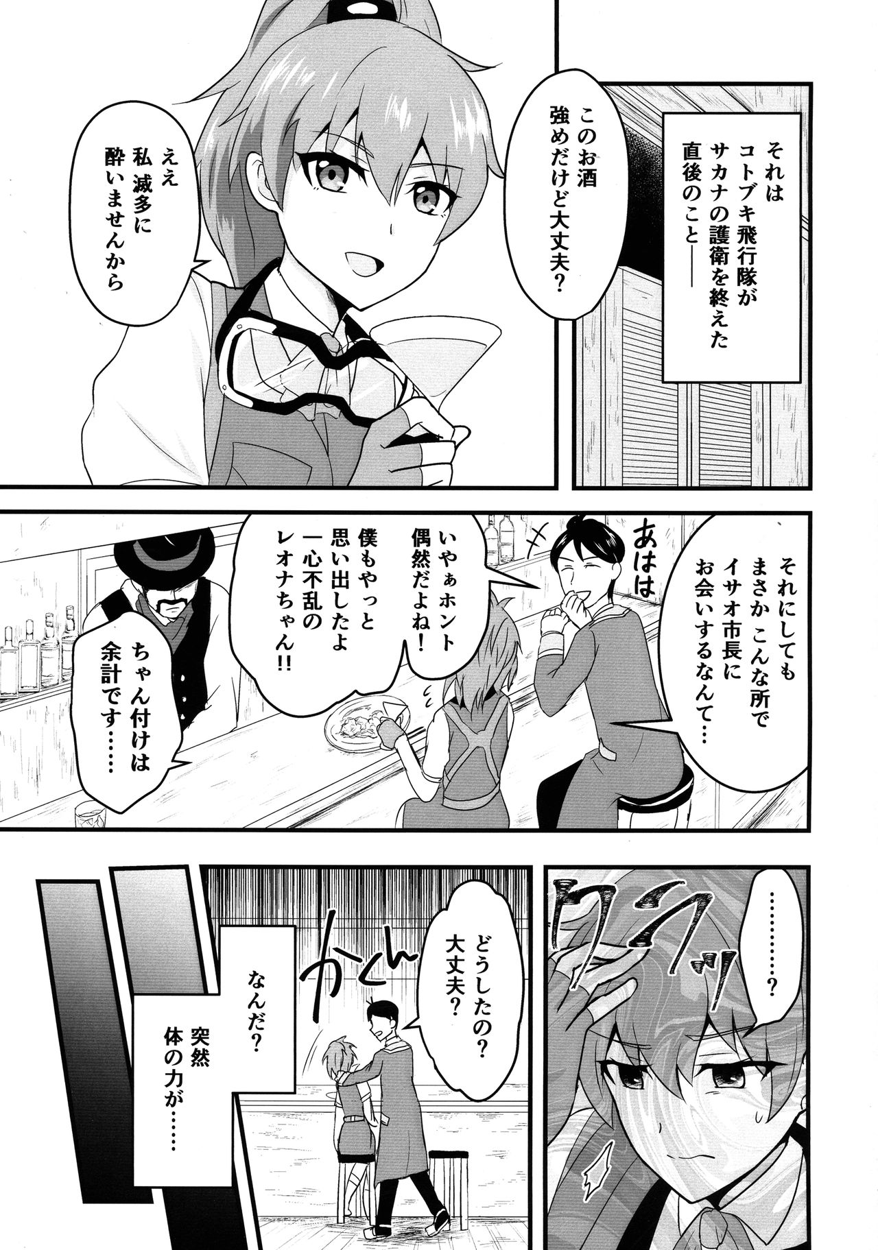 (C96) [ハンガー反射 (温泉川よそ見)] 空賊達のリベンジ (荒野のコトブキ飛行隊)