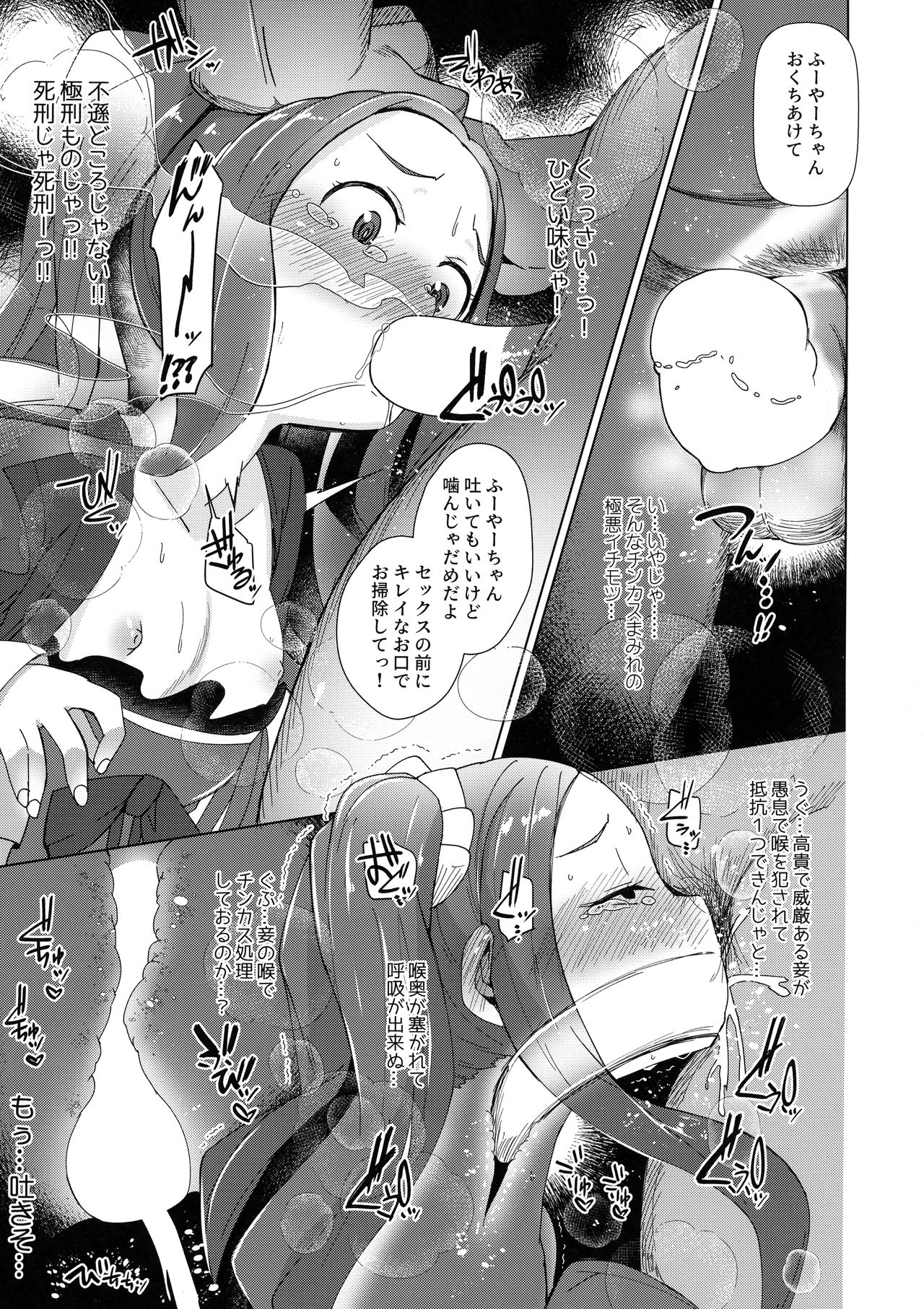 (C96) [めんてい処 (めんていやくな)] ふやややややや (Fate/Grand Order)