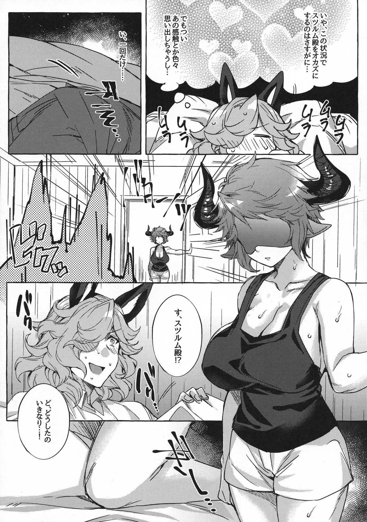 (C96) [蜂蜜ロマンス (榎ゆきみ)] スツルム殿が催淫効果でメロメロになっちゃう本 (グランブルーファンタジー)