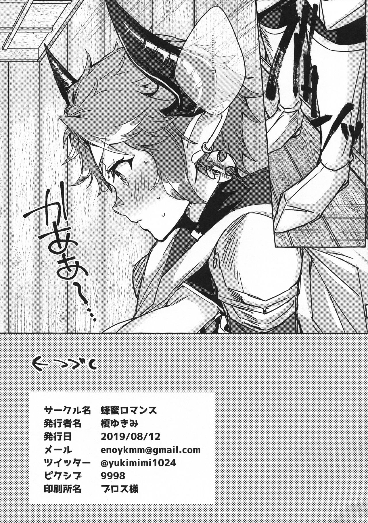 (C96) [蜂蜜ロマンス (榎ゆきみ)] スツルム殿が催淫効果でメロメロになっちゃう本 (グランブルーファンタジー)