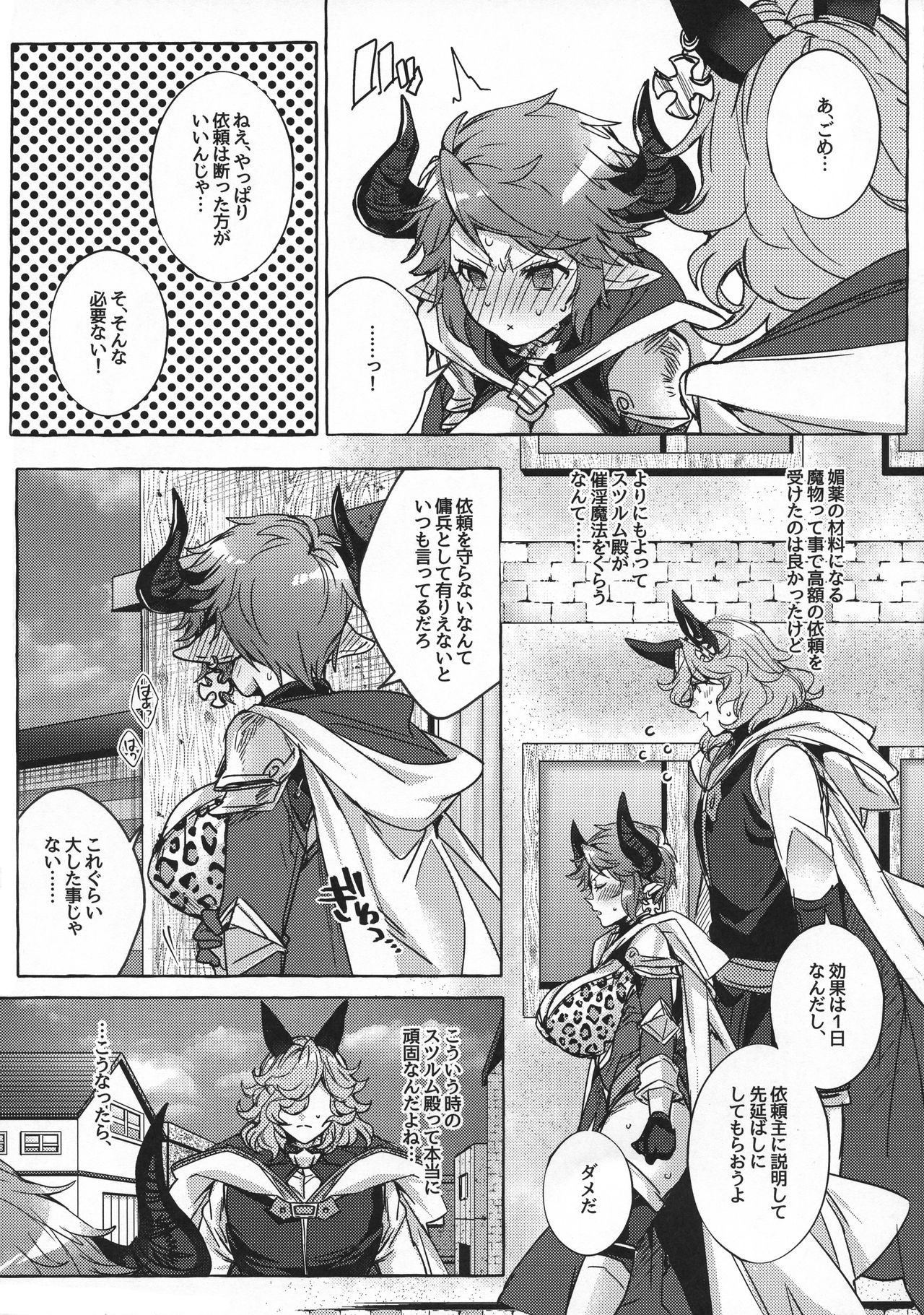 (C96) [蜂蜜ロマンス (榎ゆきみ)] スツルム殿が催淫効果でメロメロになっちゃう本 (グランブルーファンタジー)