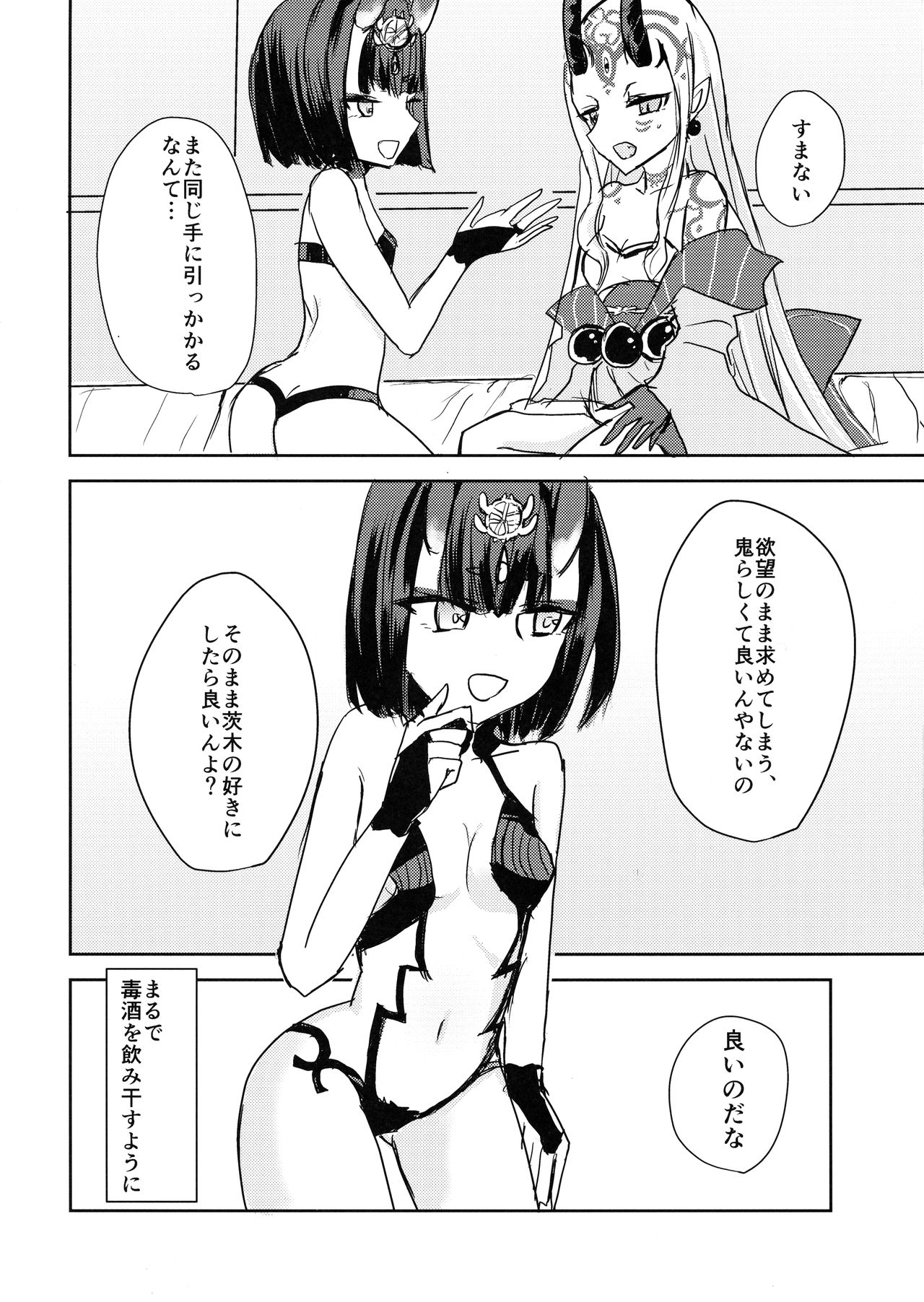 (Super ROOT 4 to 5 2019) [ぜんざいアイス (七海和泉)] マカロンを食べればいいじゃない (Fate/Grand Order)