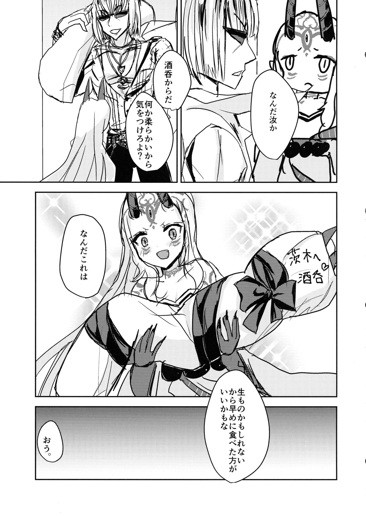 (Super ROOT 4 to 5 2019) [ぜんざいアイス (七海和泉)] マカロンを食べればいいじゃない (Fate/Grand Order)