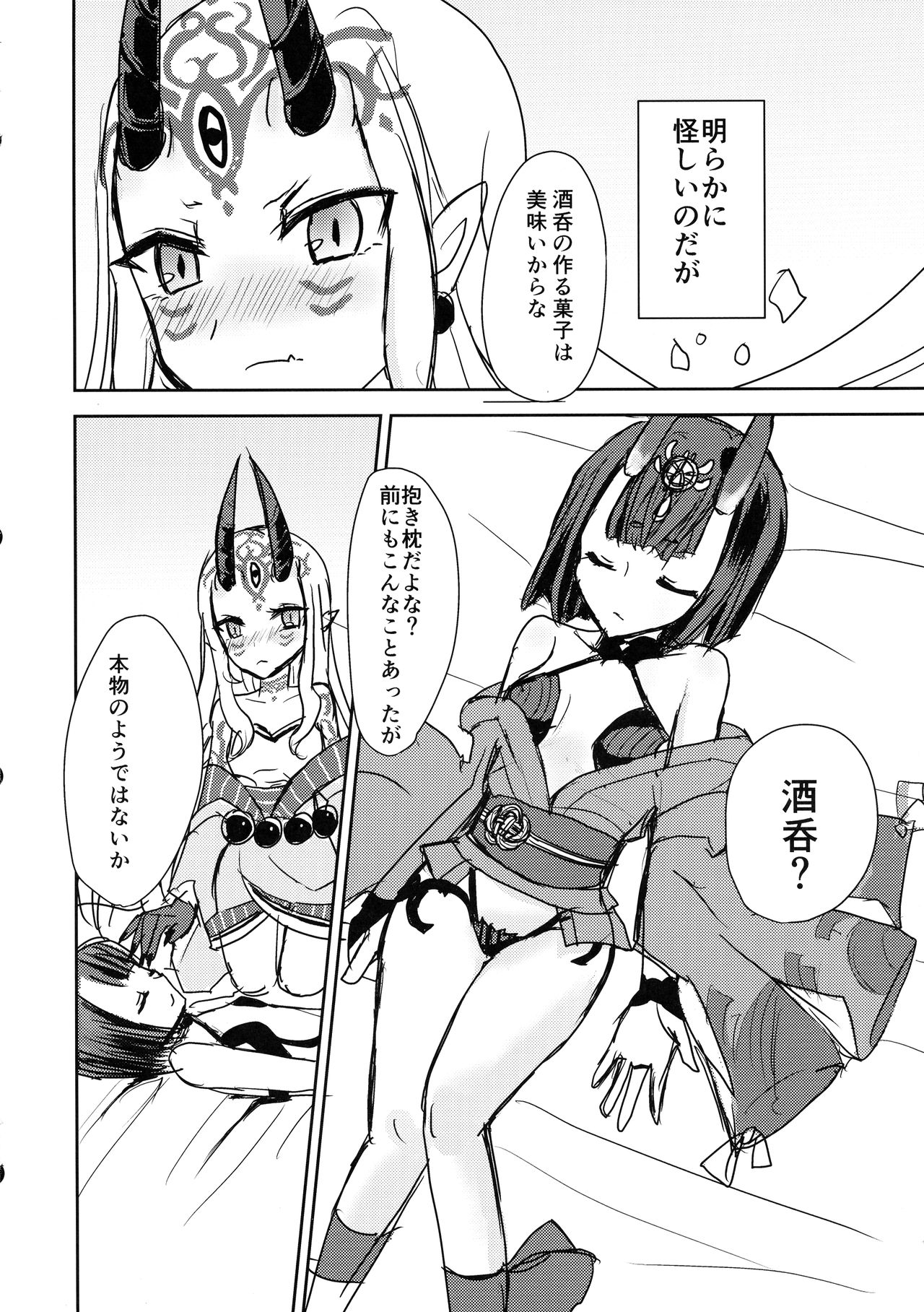 (Super ROOT 4 to 5 2019) [ぜんざいアイス (七海和泉)] マカロンを食べればいいじゃない (Fate/Grand Order)