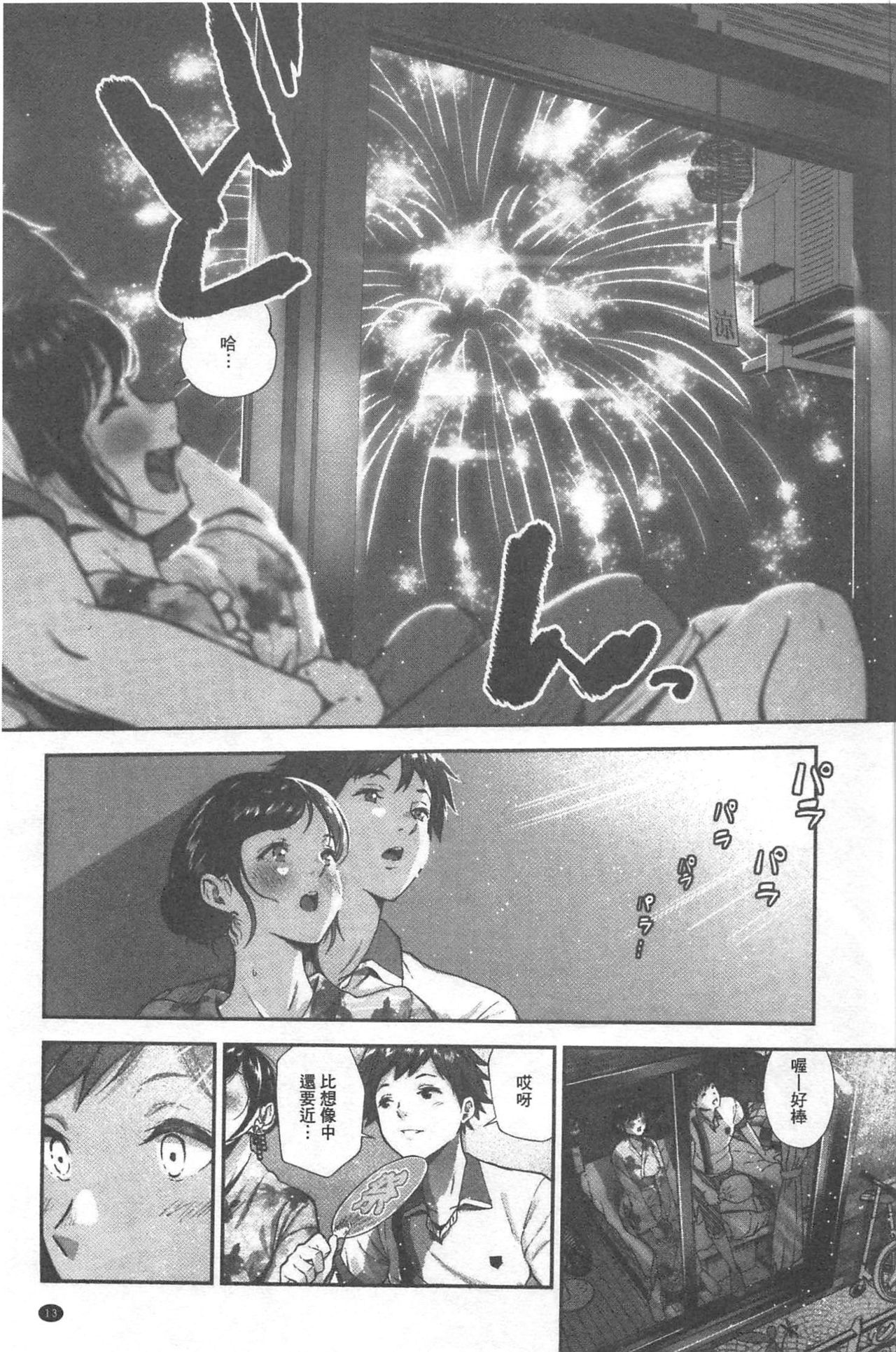 [じょろり] 君が好き。 [中国翻訳]