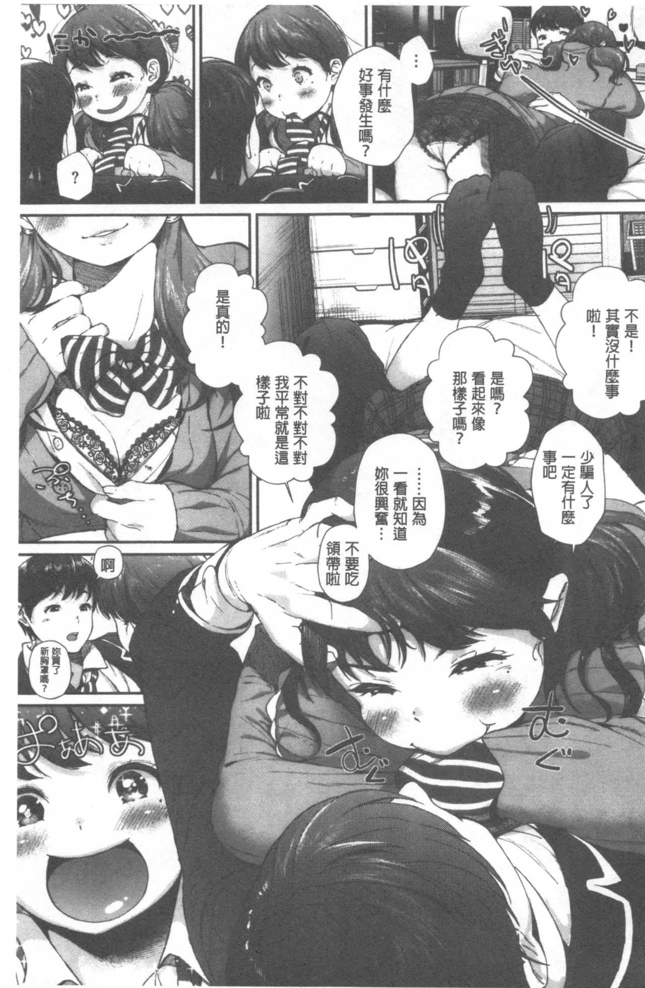 [じょろり] 君が好き。 [中国翻訳]