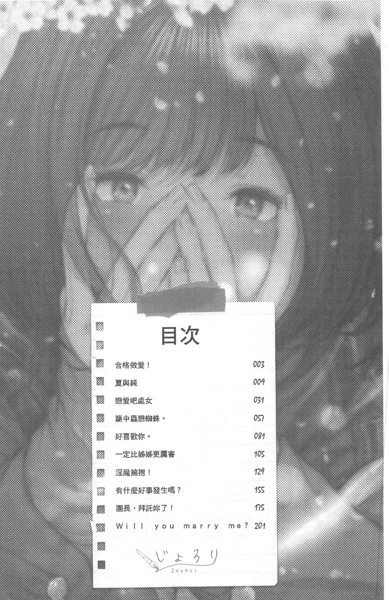 [じょろり] 君が好き。 [中国翻訳]