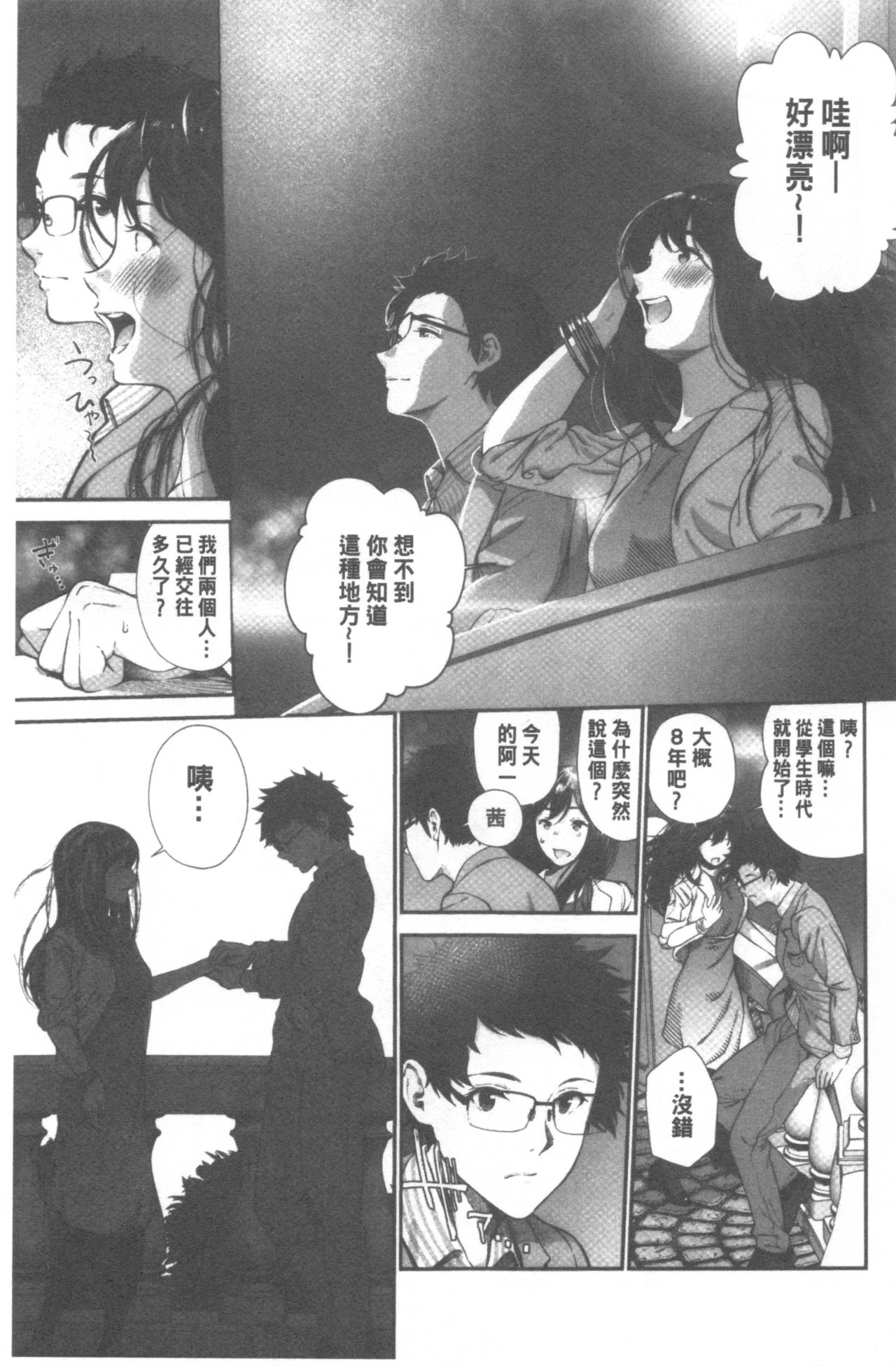 [じょろり] 君が好き。 [中国翻訳]