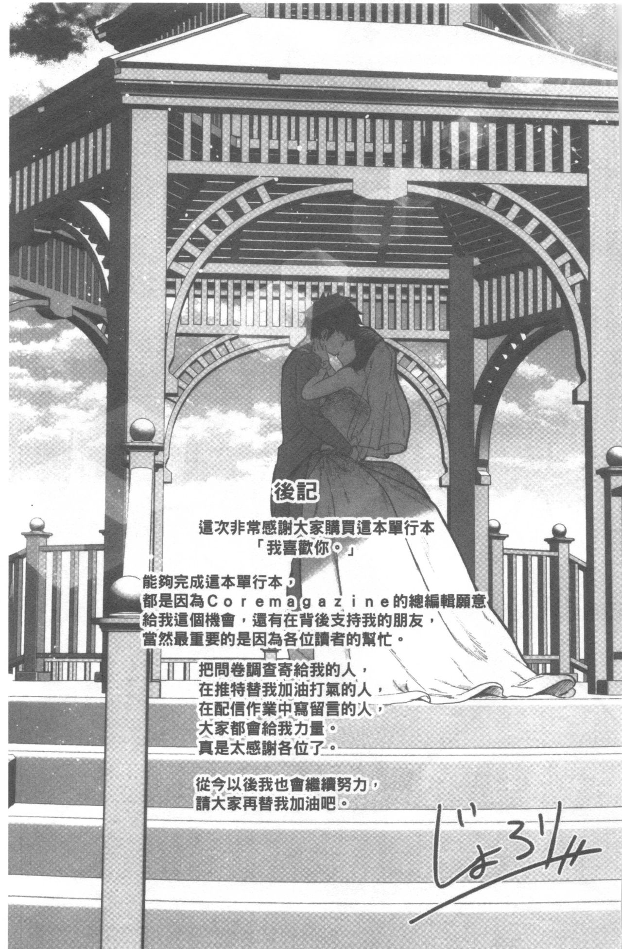 [じょろり] 君が好き。 [中国翻訳]