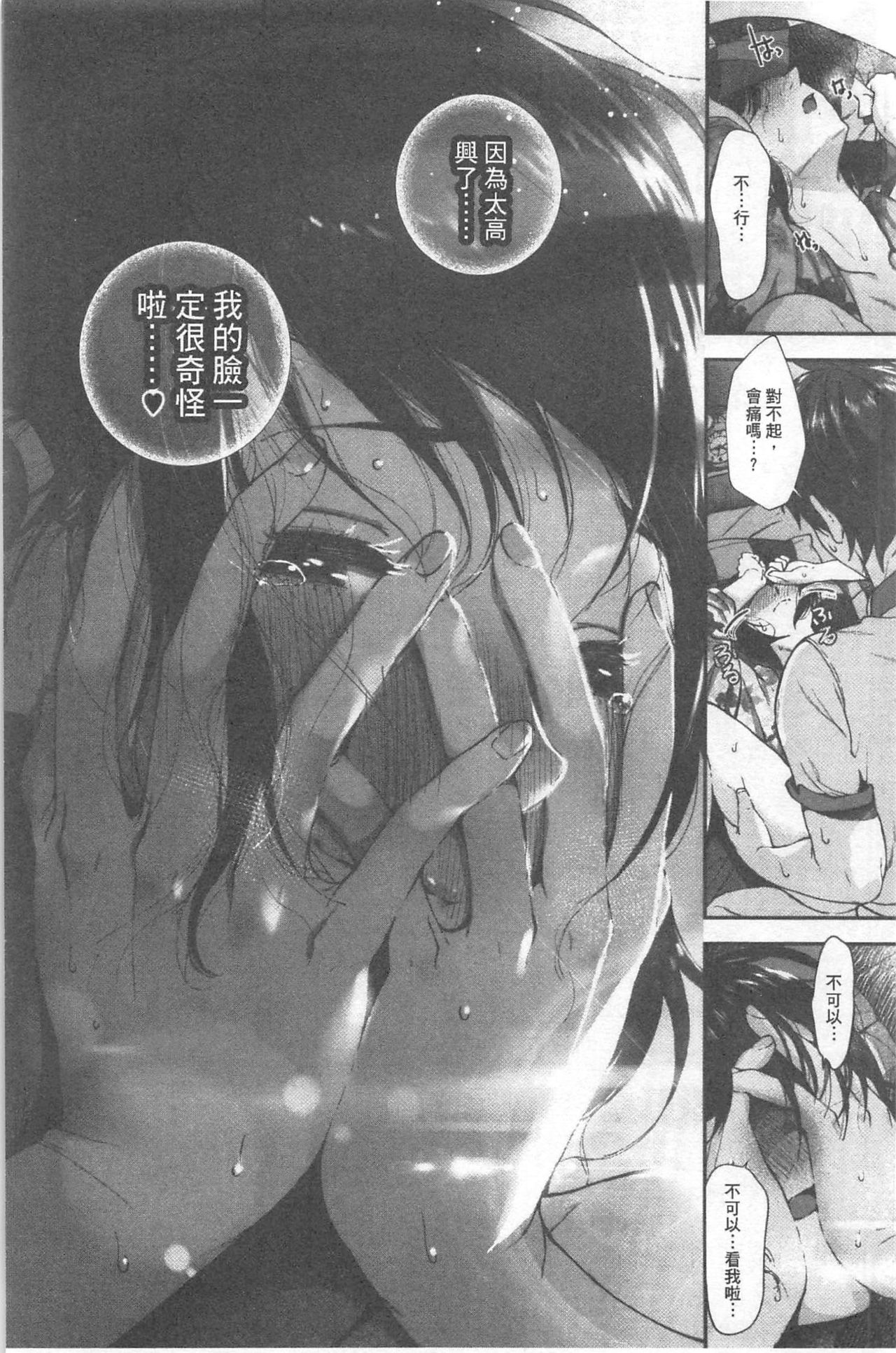 [じょろり] 君が好き。 [中国翻訳]